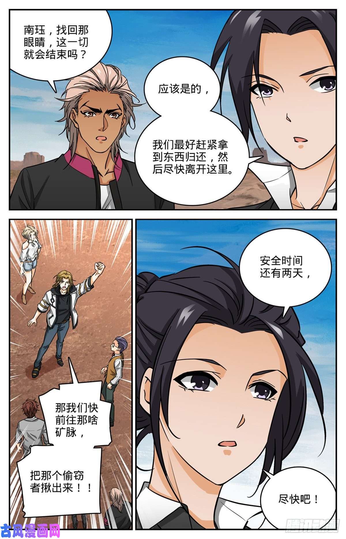 全职法师609 无穷无尽的奥秘