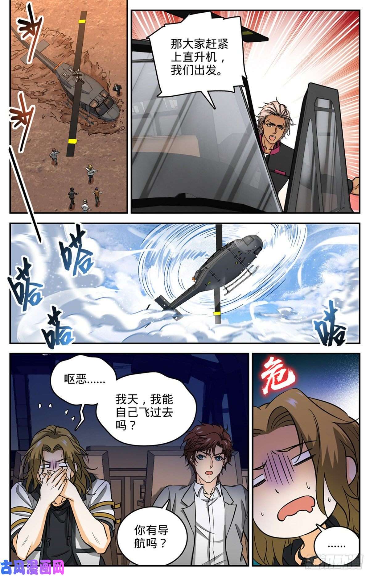 全职法师609 无穷无尽的奥秘