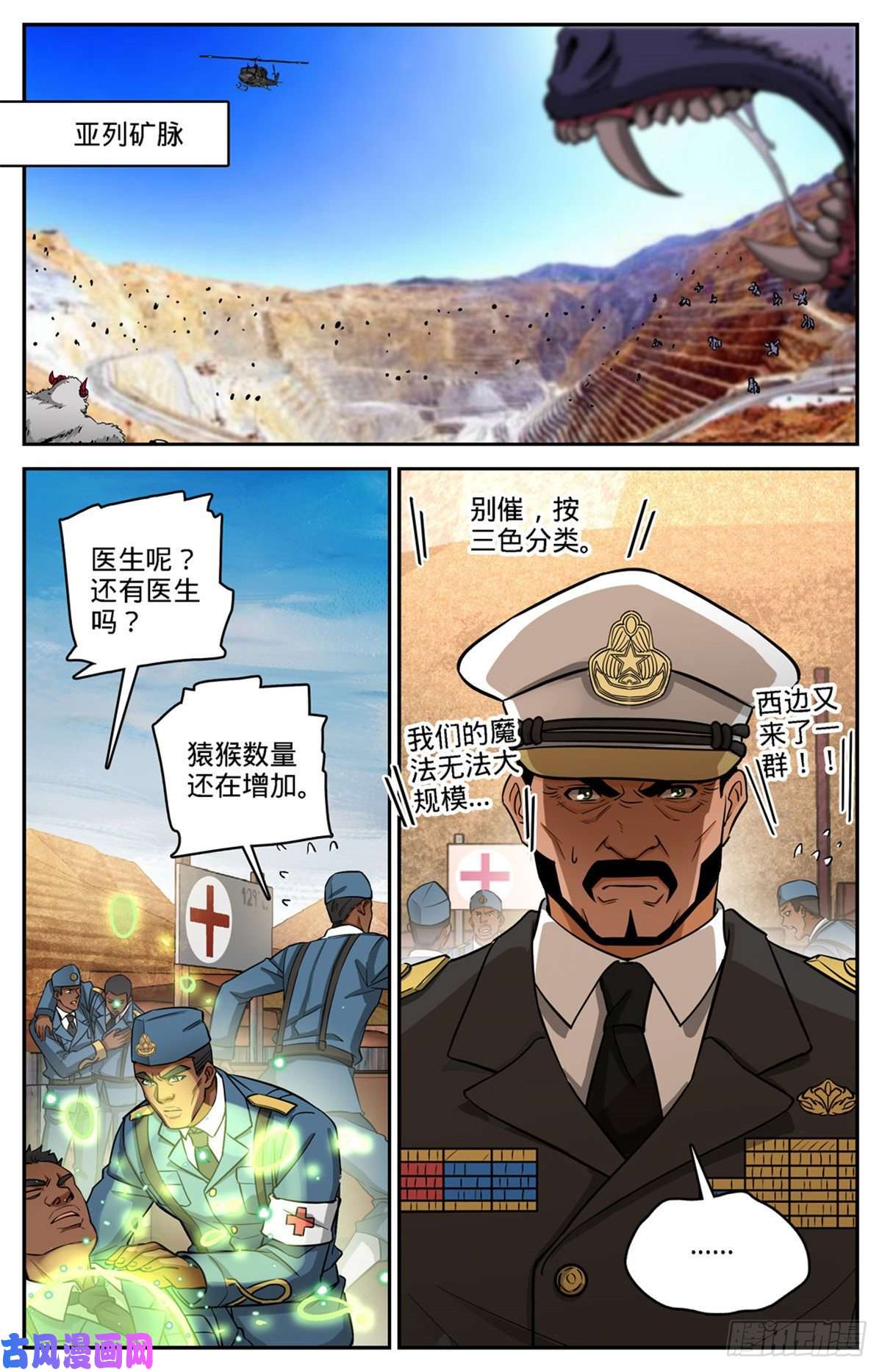 全职法师609 无穷无尽的奥秘