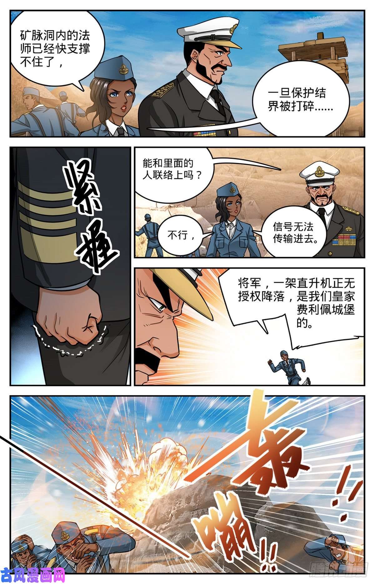 全职法师609 无穷无尽的奥秘