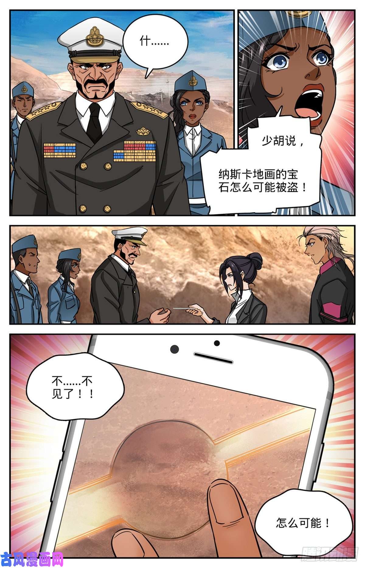 全职法师609 无穷无尽的奥秘