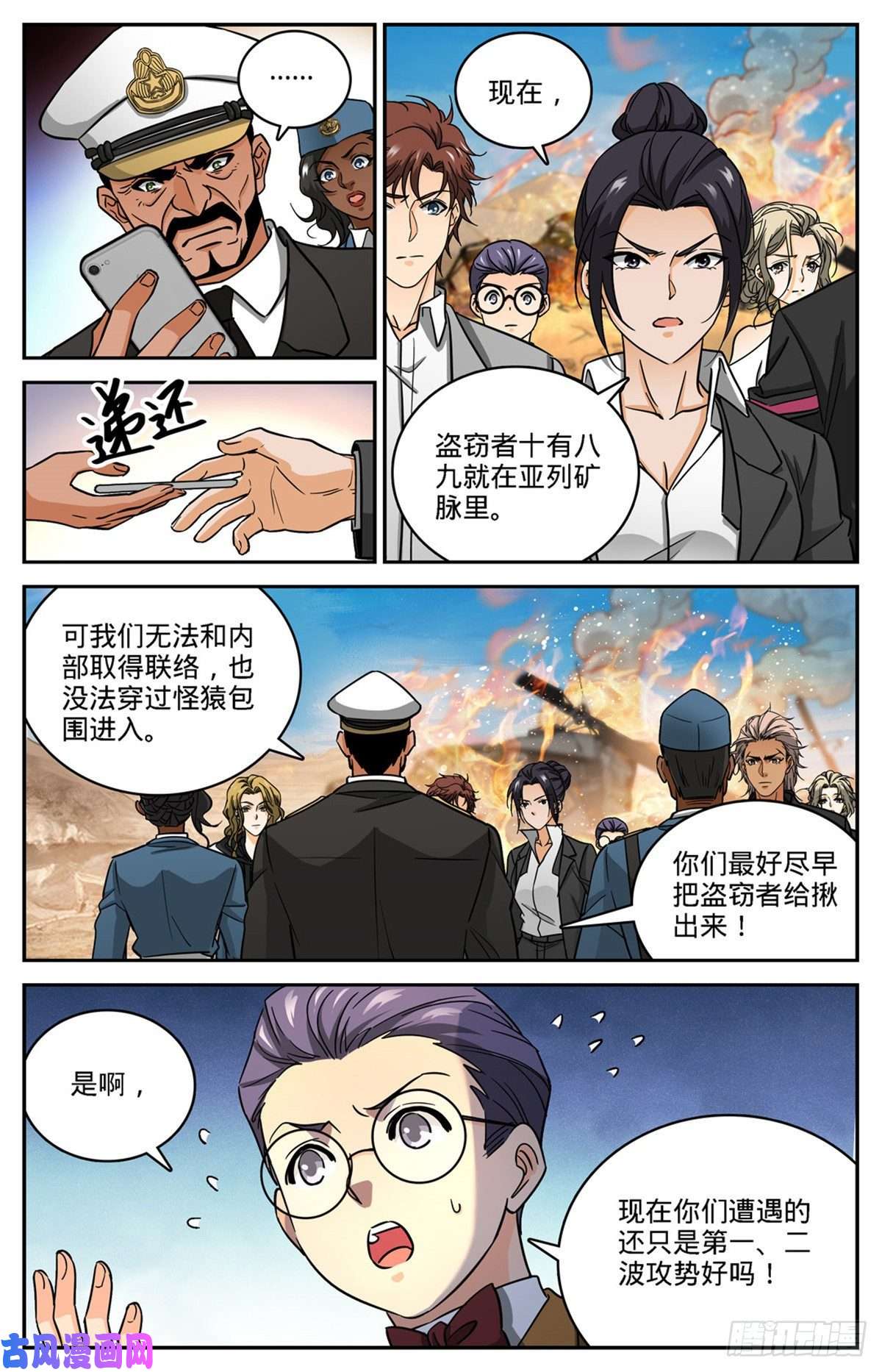 全职法师609 无穷无尽的奥秘