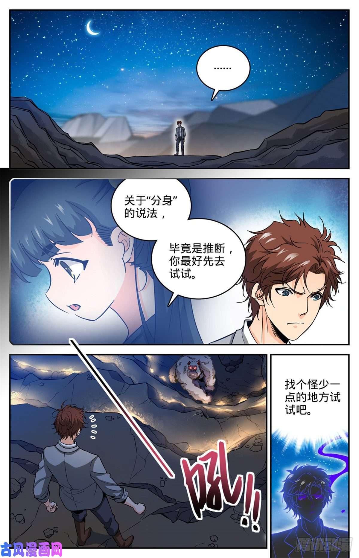 全职法师610 杀进去？？