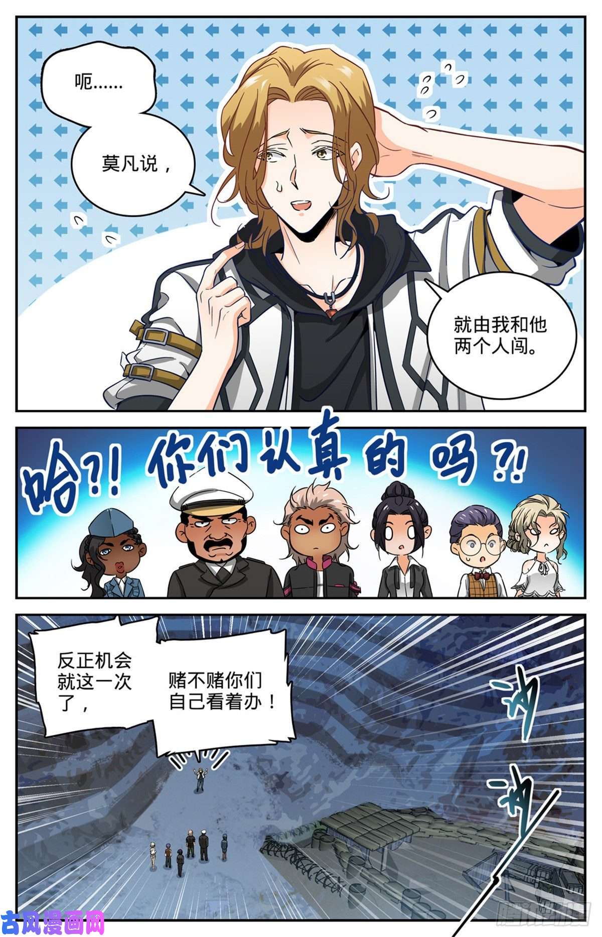 全职法师610 杀进去？？