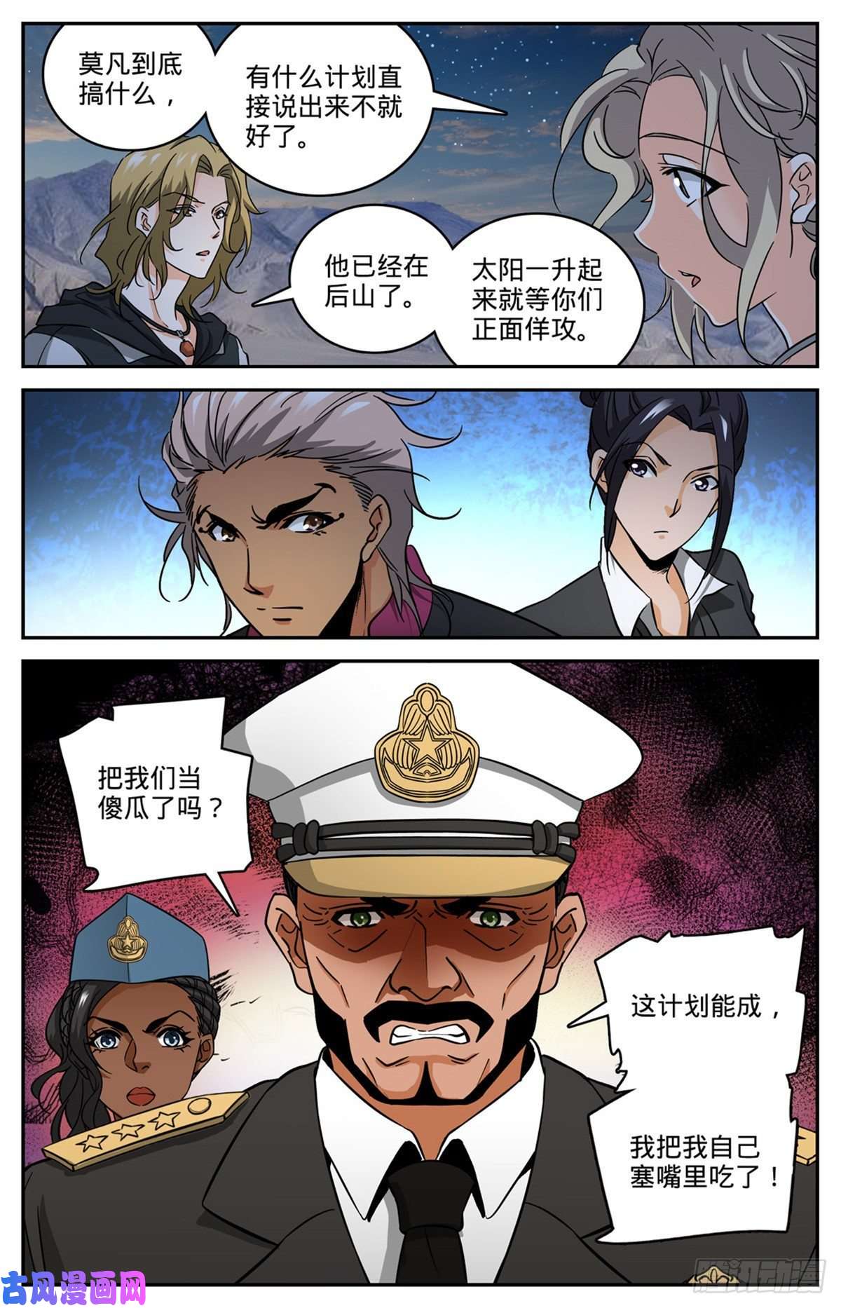 全职法师610 杀进去？？