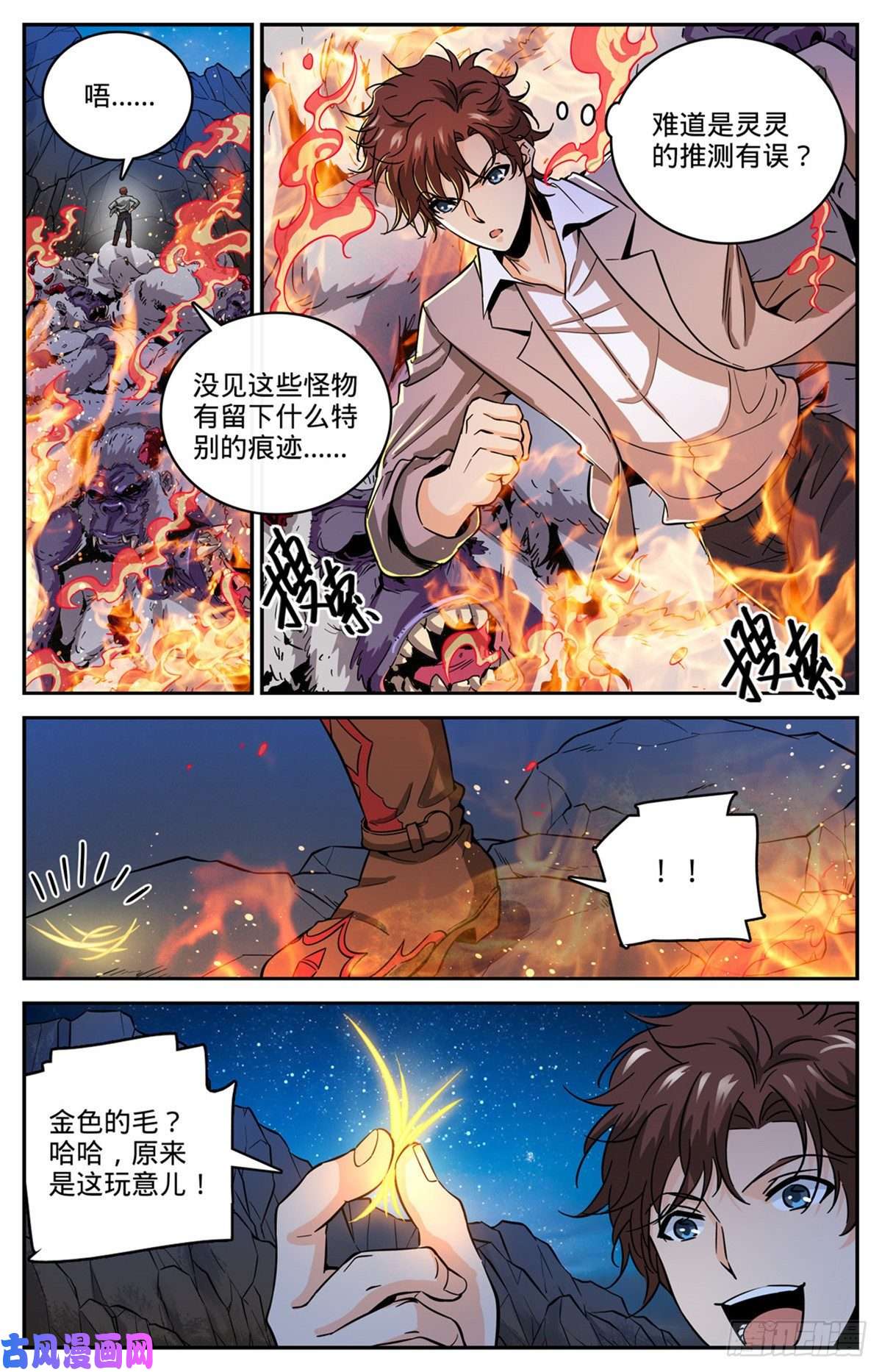 全职法师610 杀进去？？