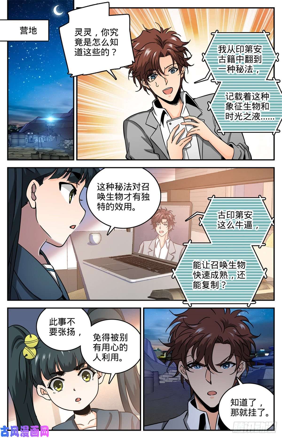 全职法师610 杀进去？？