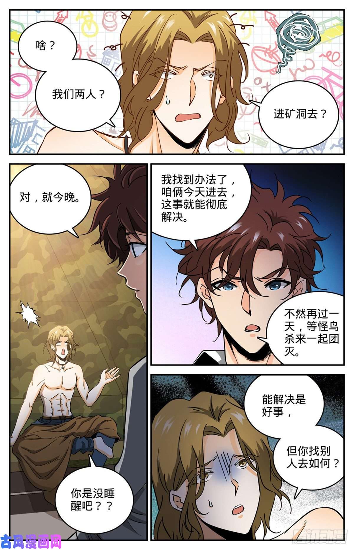全职法师610 杀进去？？