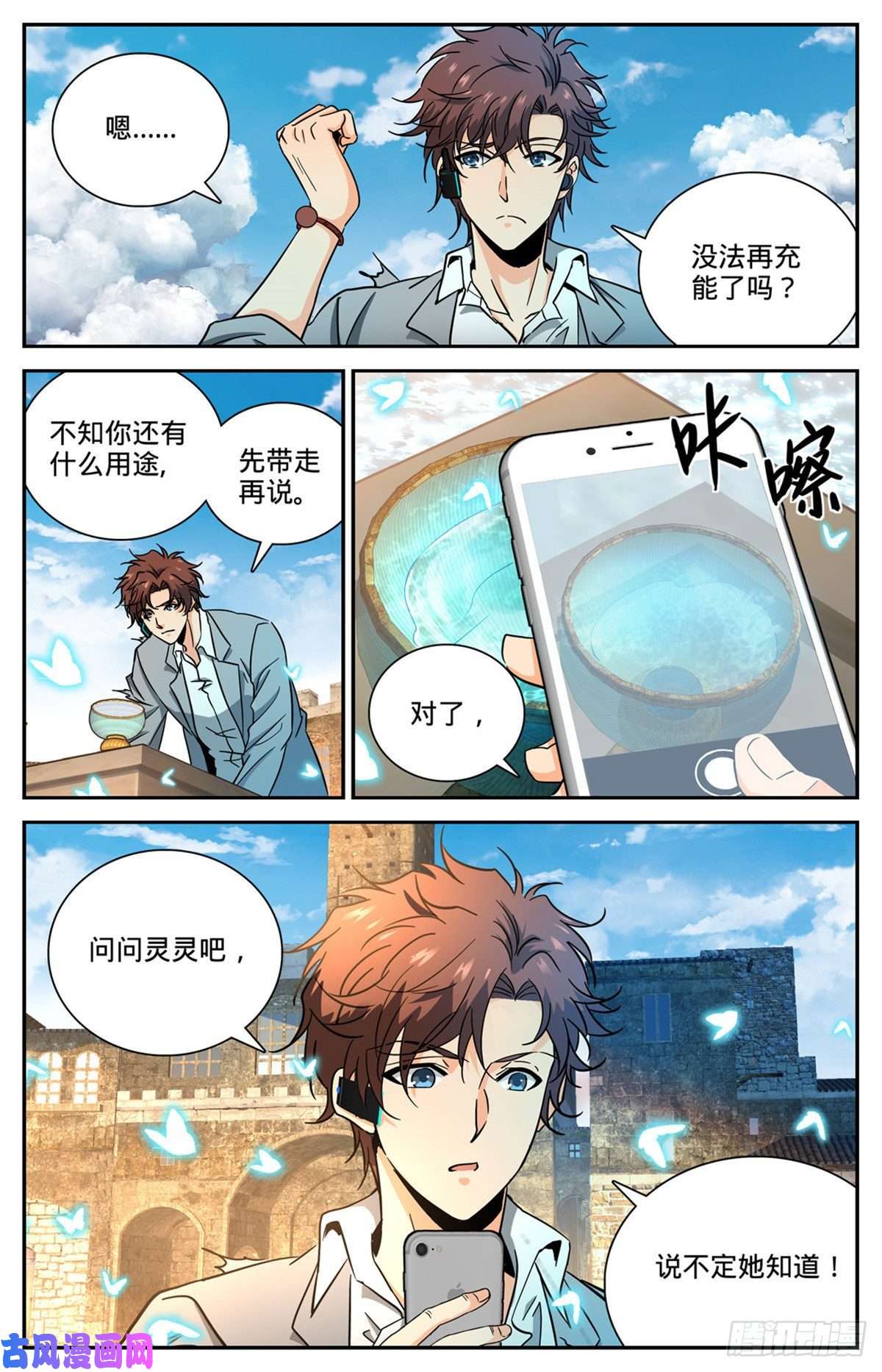 全职法师600 时光之液