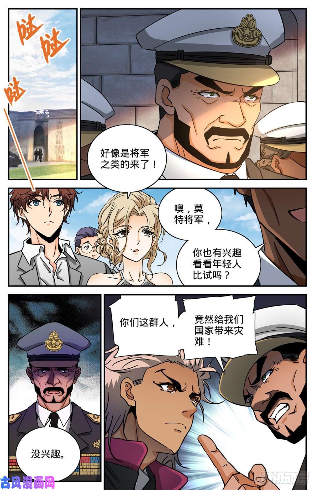 全职法师600 时光之液