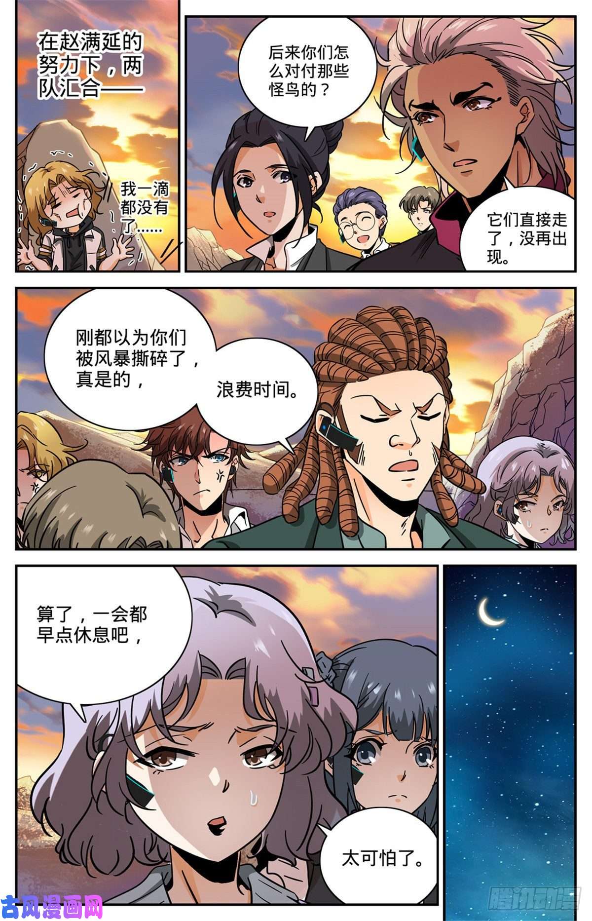 全职法师600 时光之液