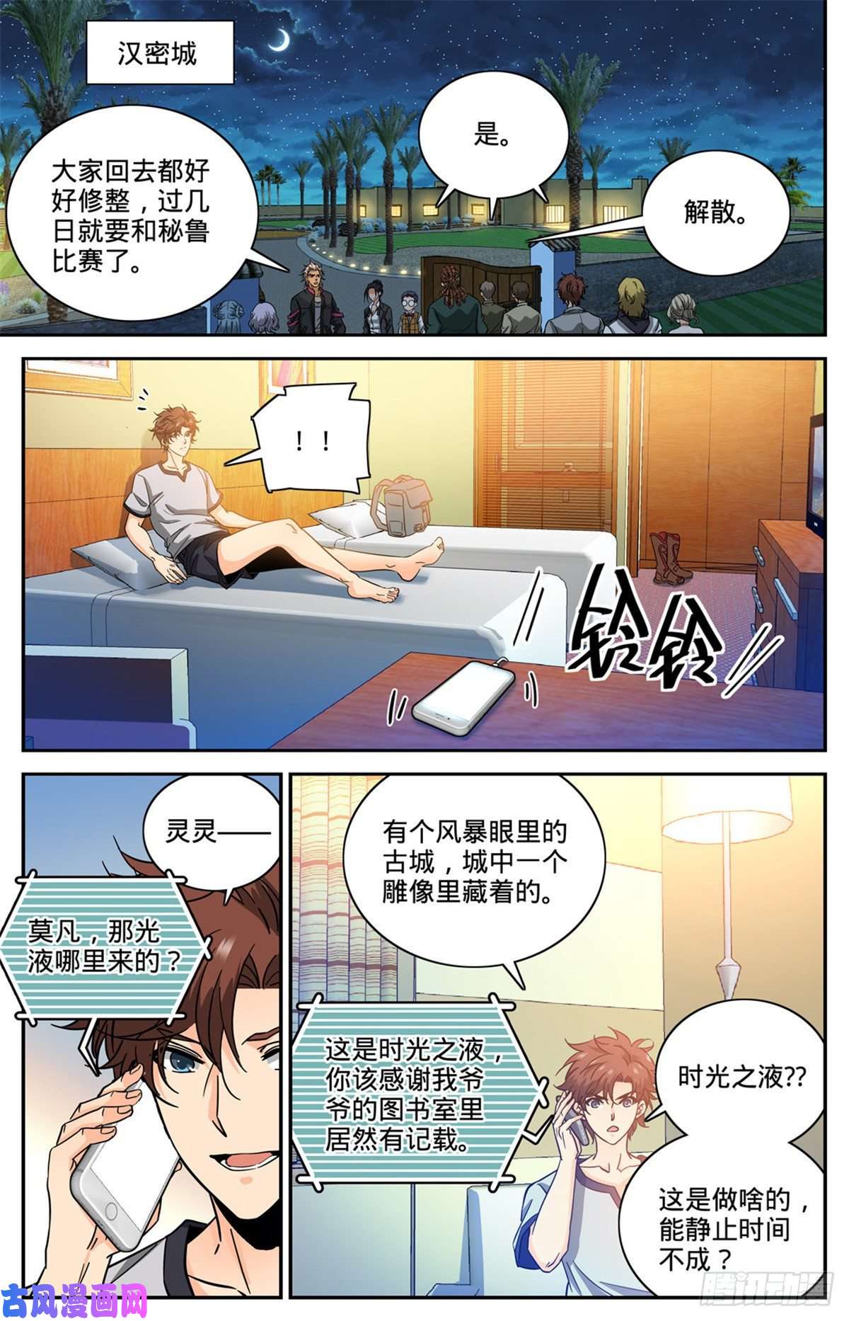 全职法师600 时光之液