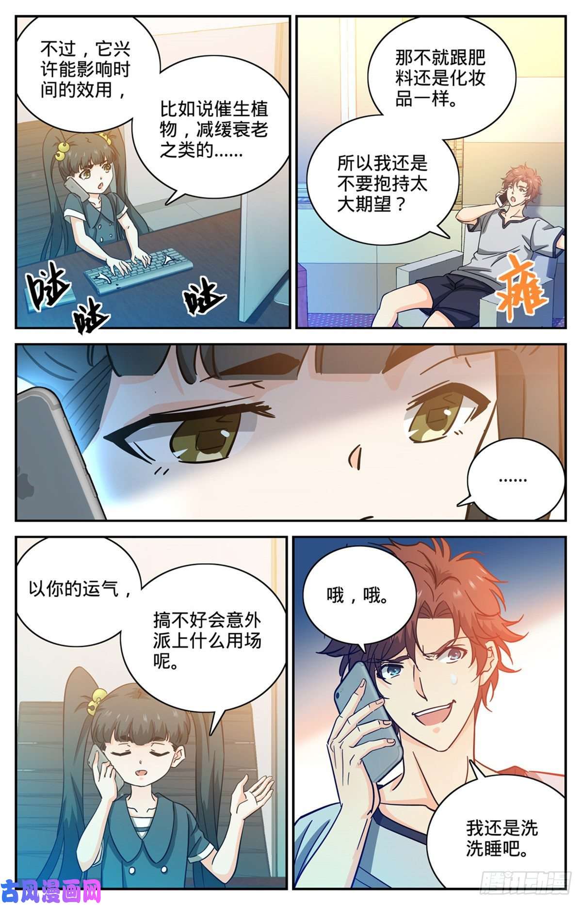 全职法师600 时光之液