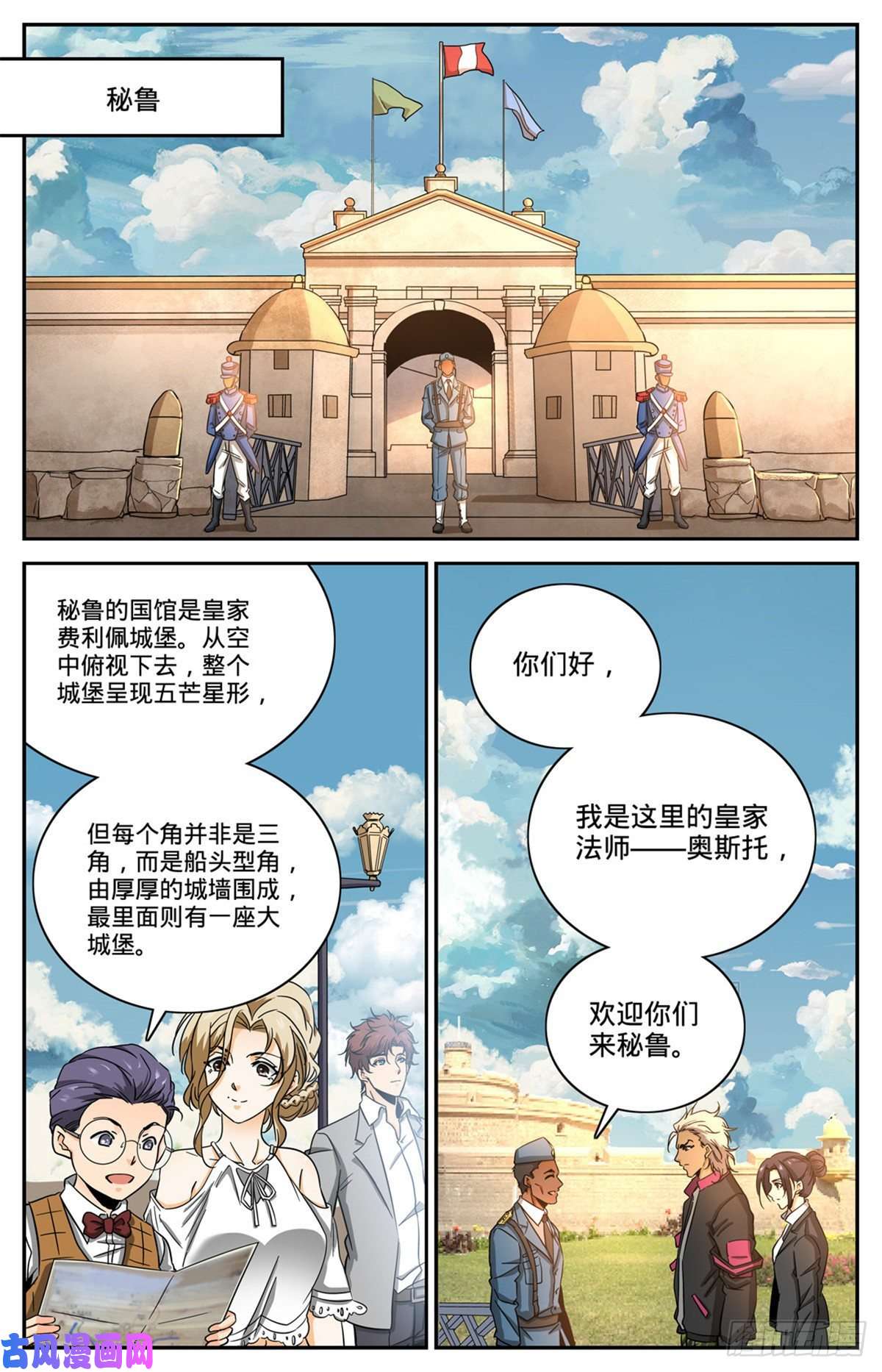 全职法师600 时光之液