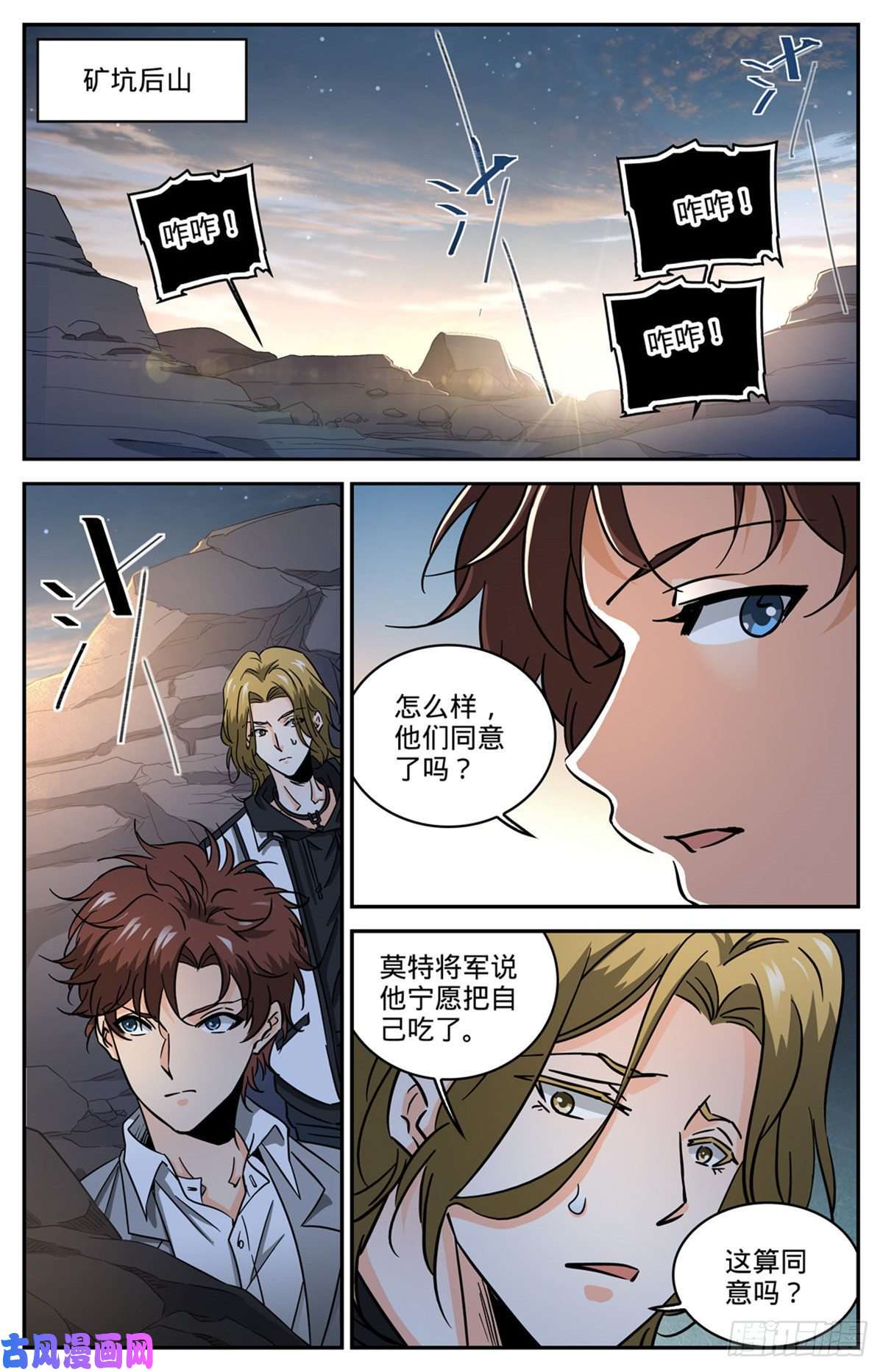全职法师611 大赌注！