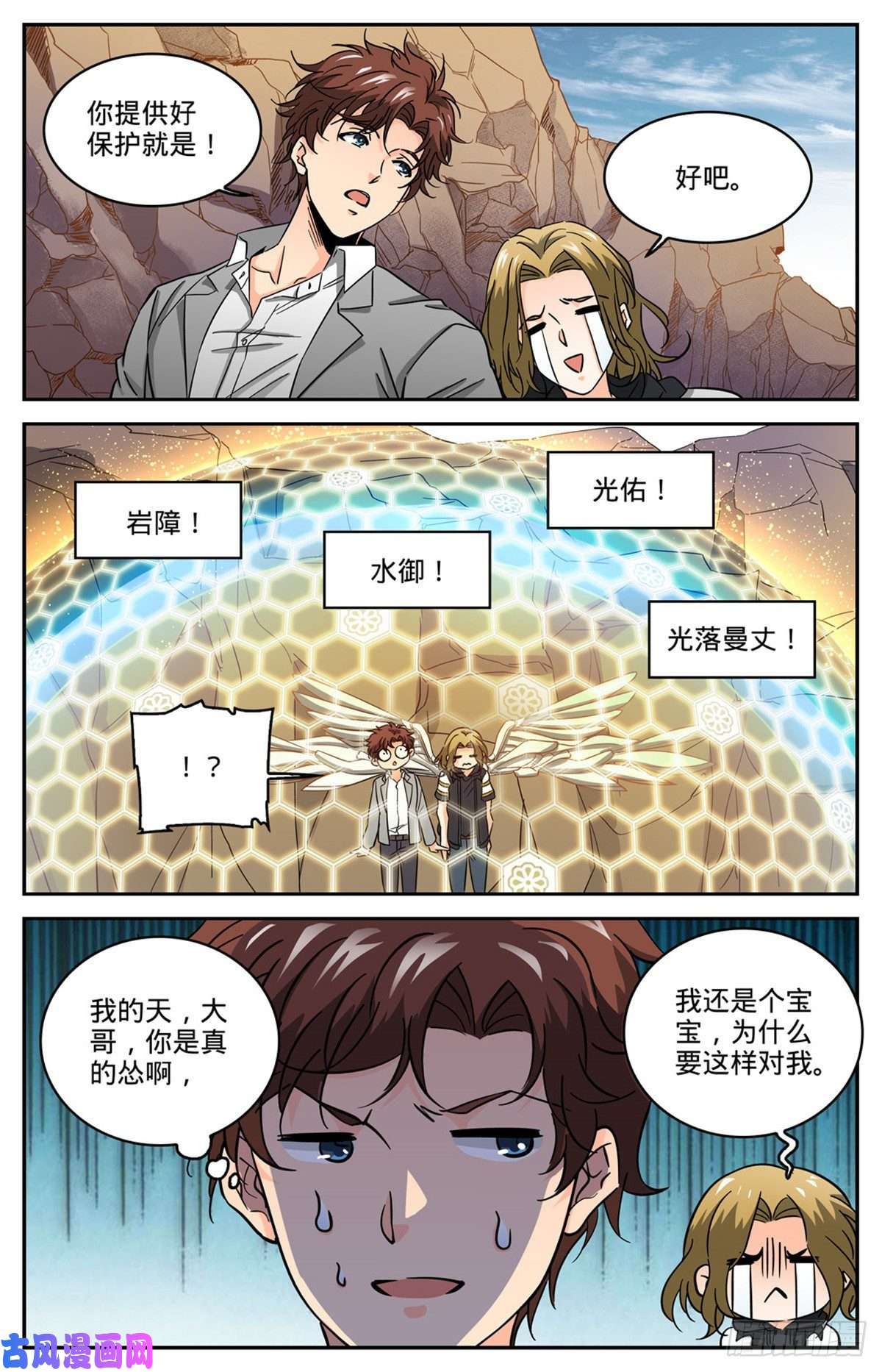 全职法师611 大赌注！