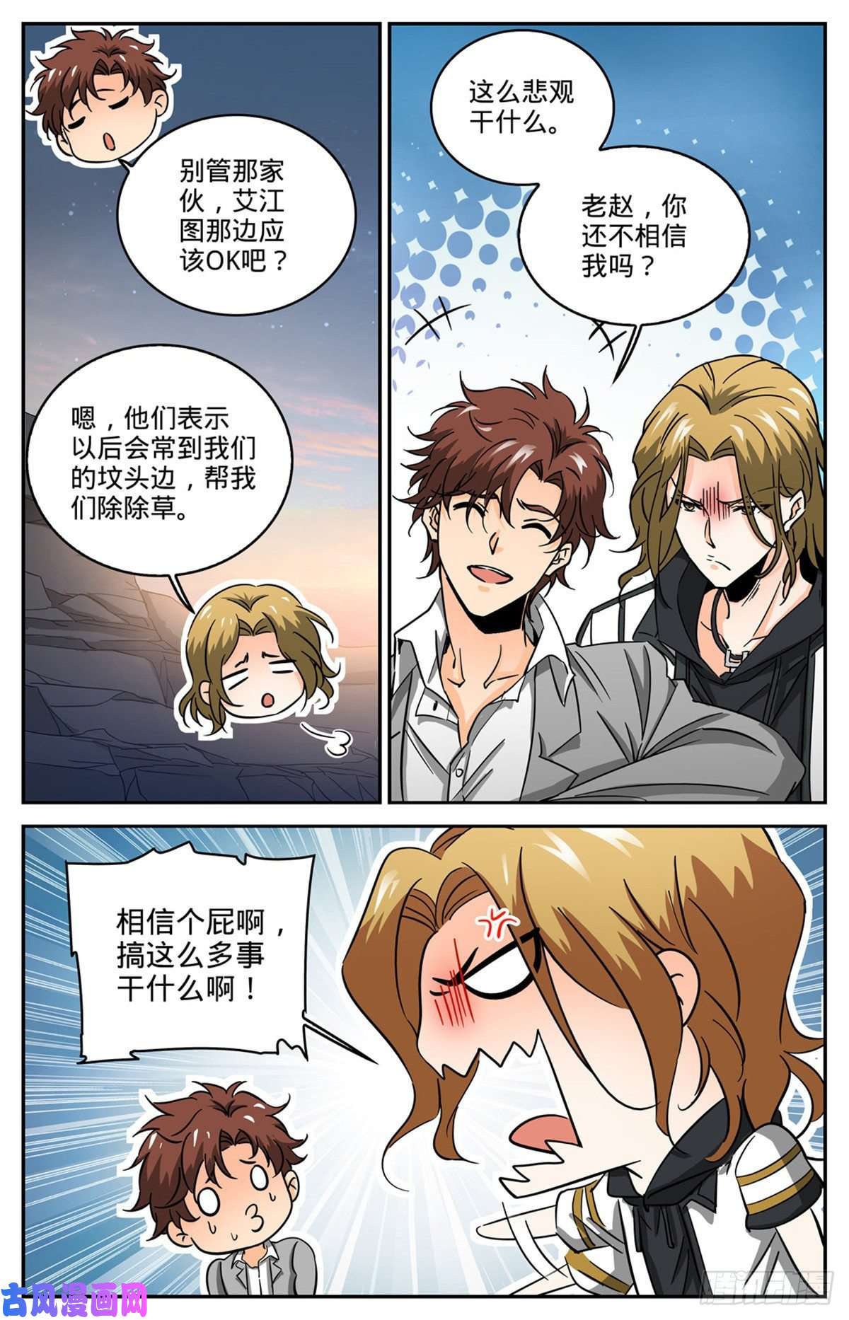 全职法师611 大赌注！