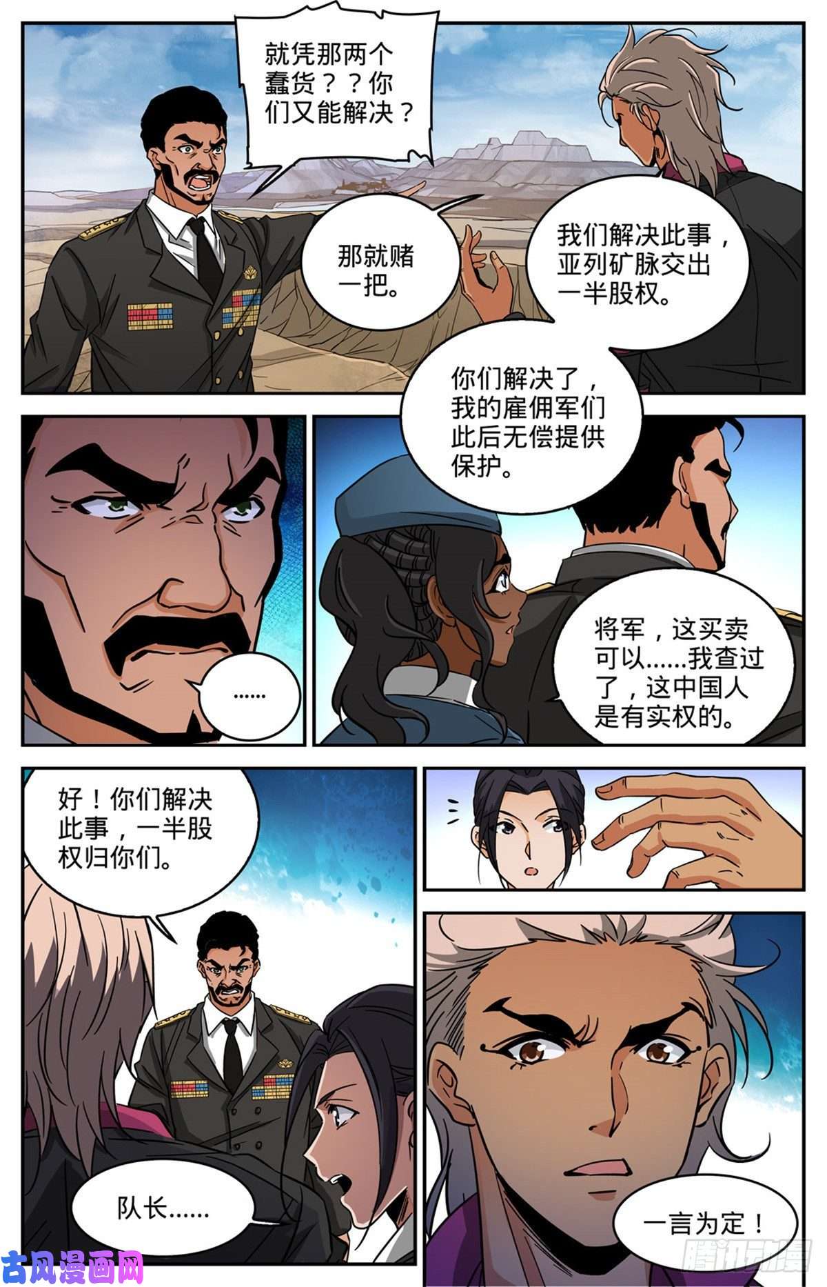全职法师611 大赌注！