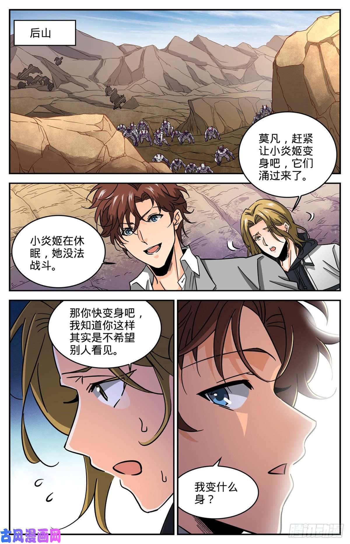 全职法师611 大赌注！