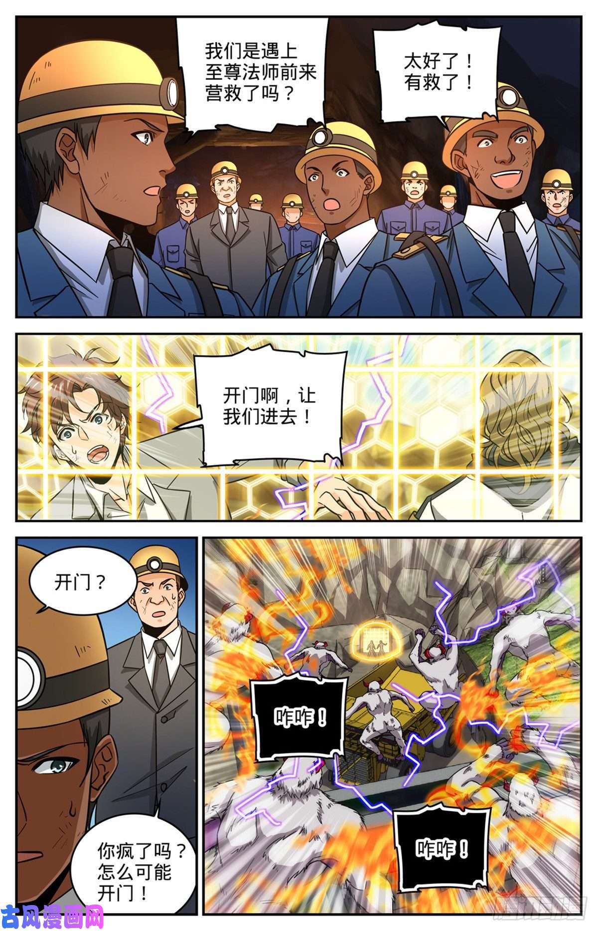 全职法师612 金色毛发