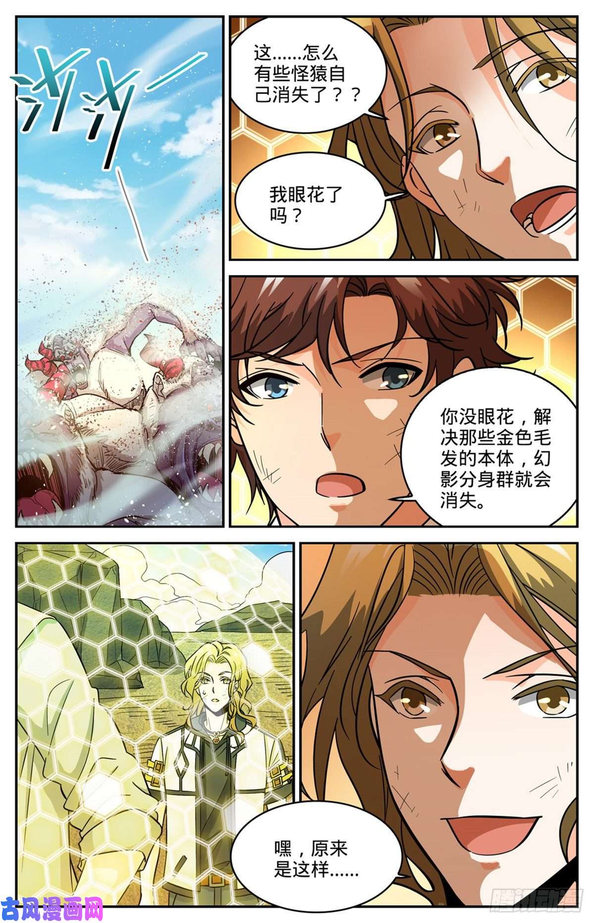 全职法师612 金色毛发