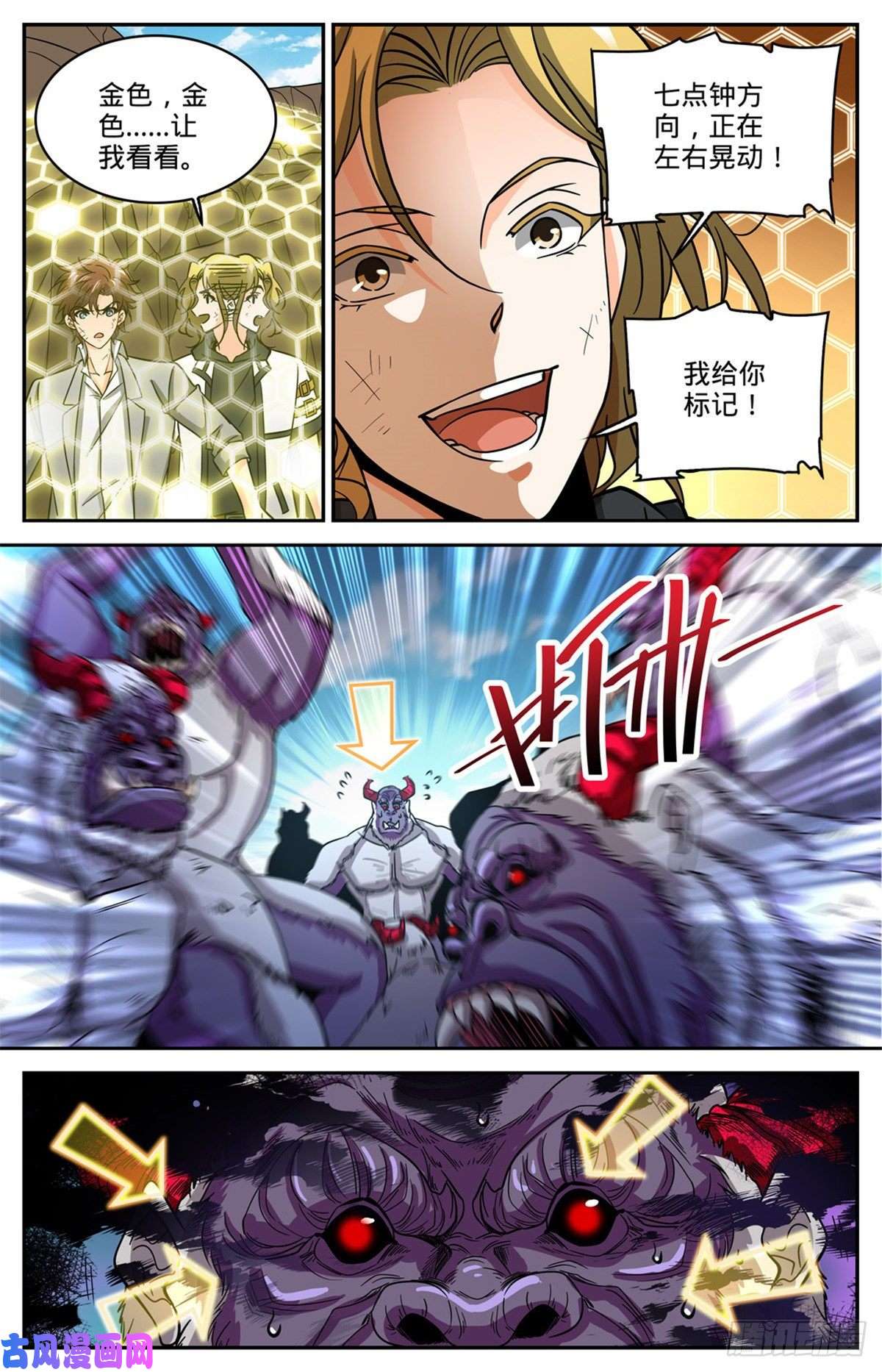 全职法师612 金色毛发