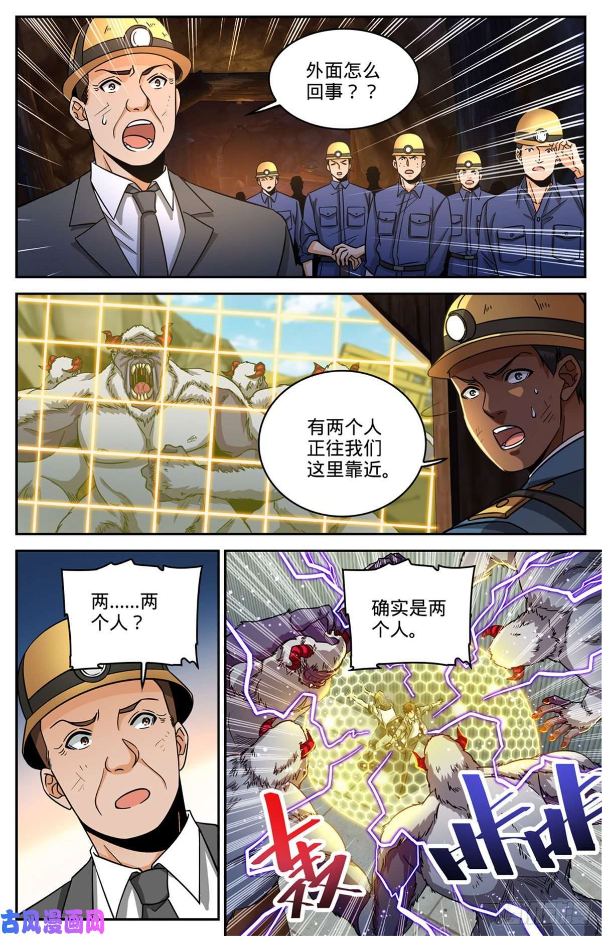 全职法师612 金色毛发