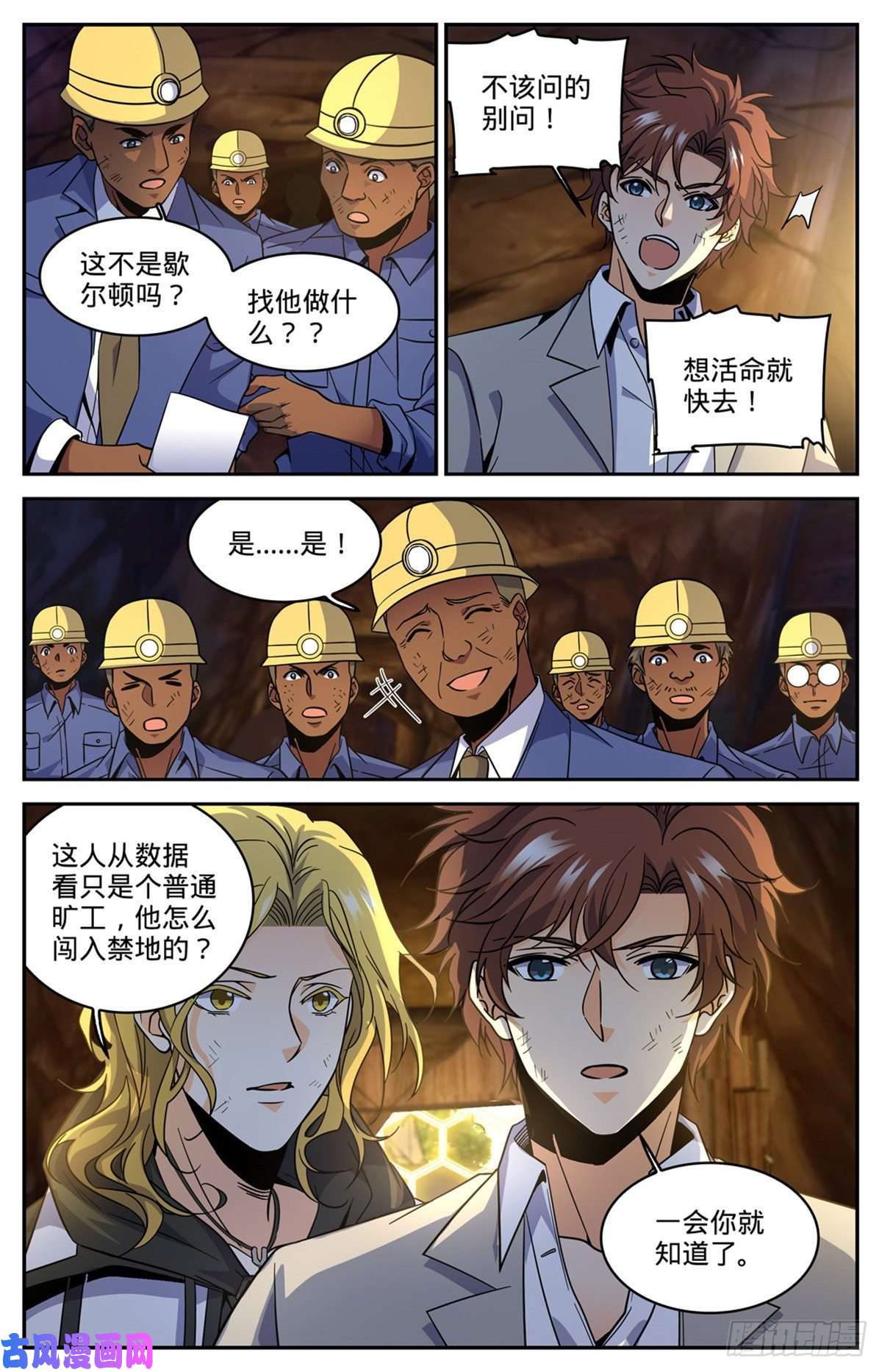 全职法师613 离梵后人