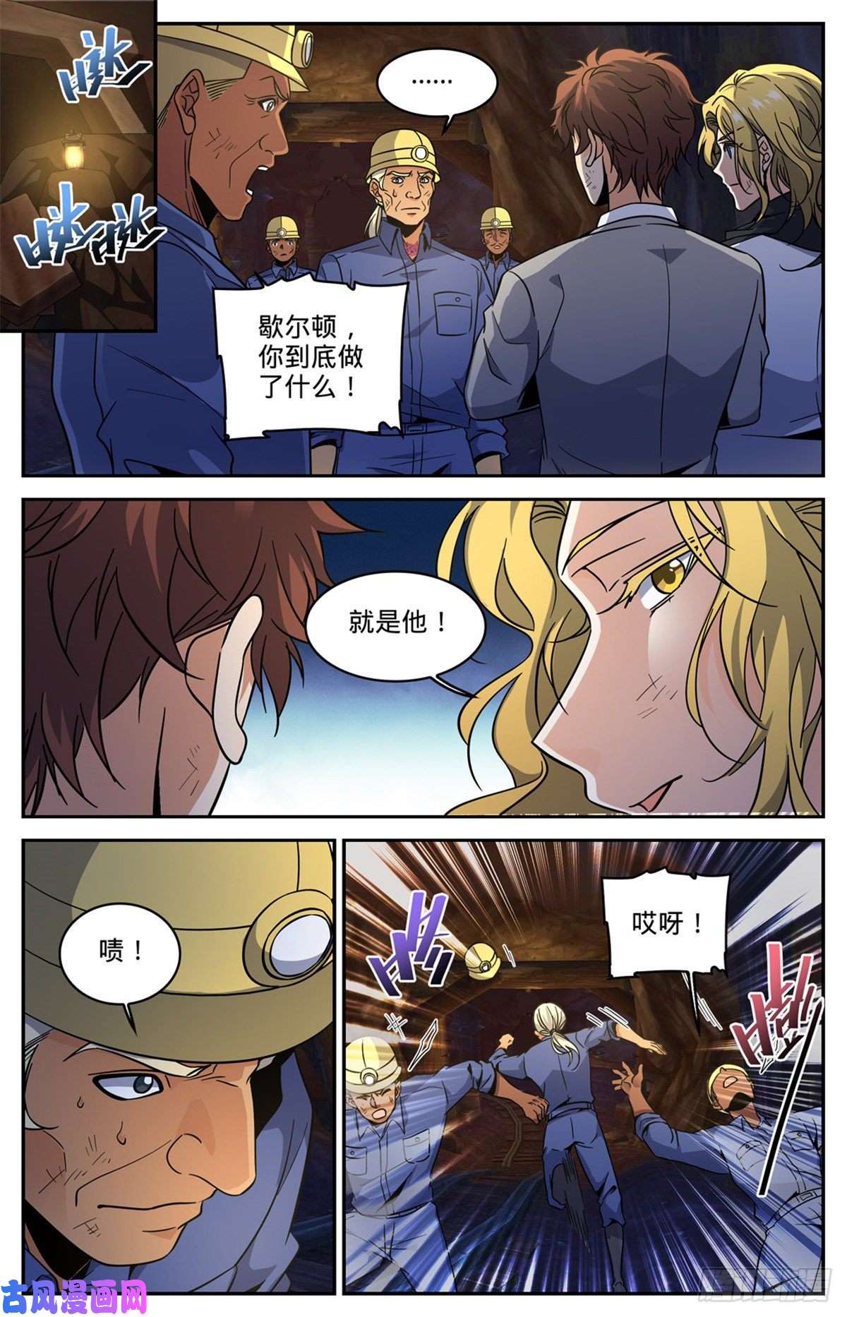全职法师613 离梵后人