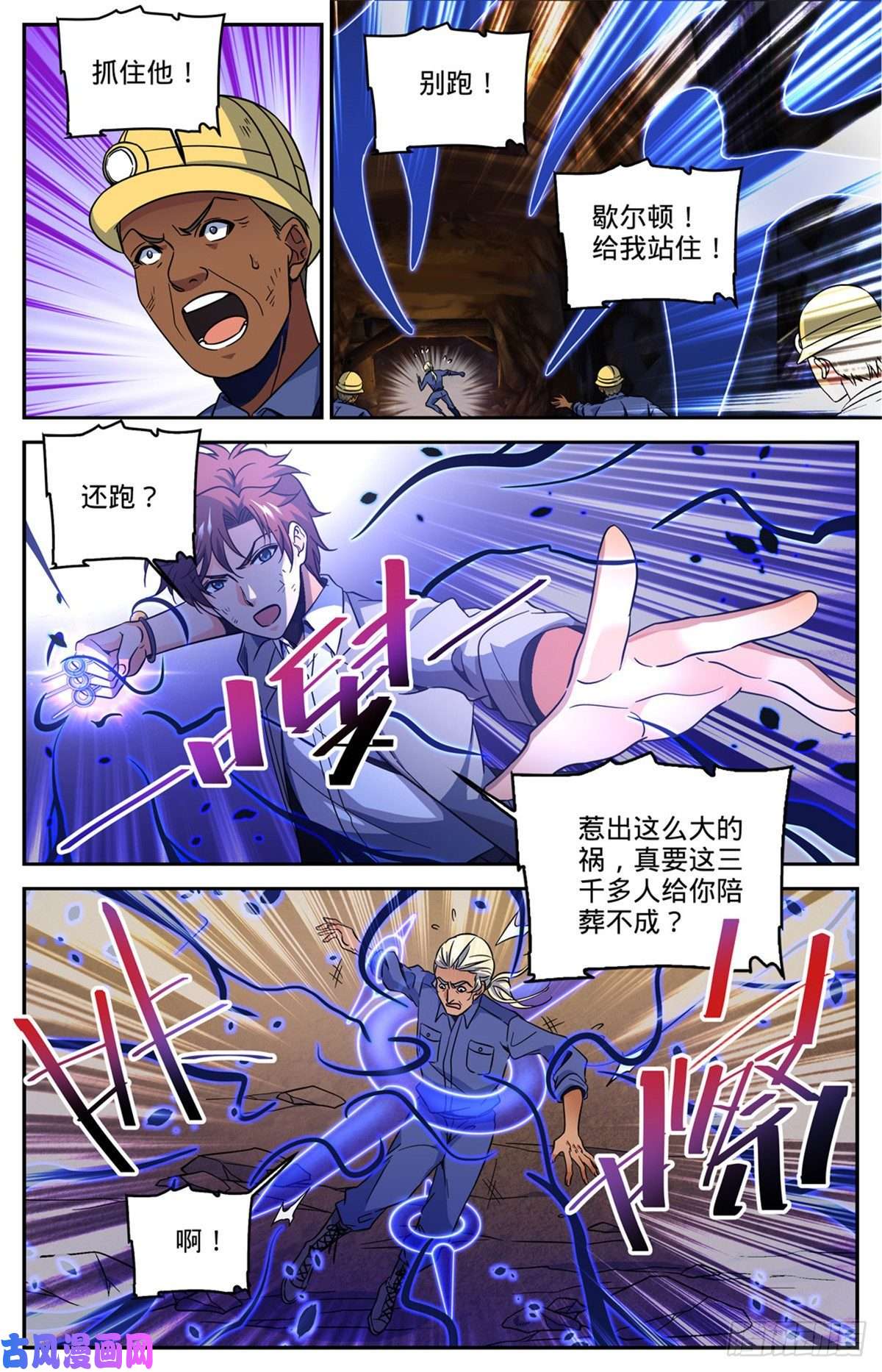 全职法师613 离梵后人