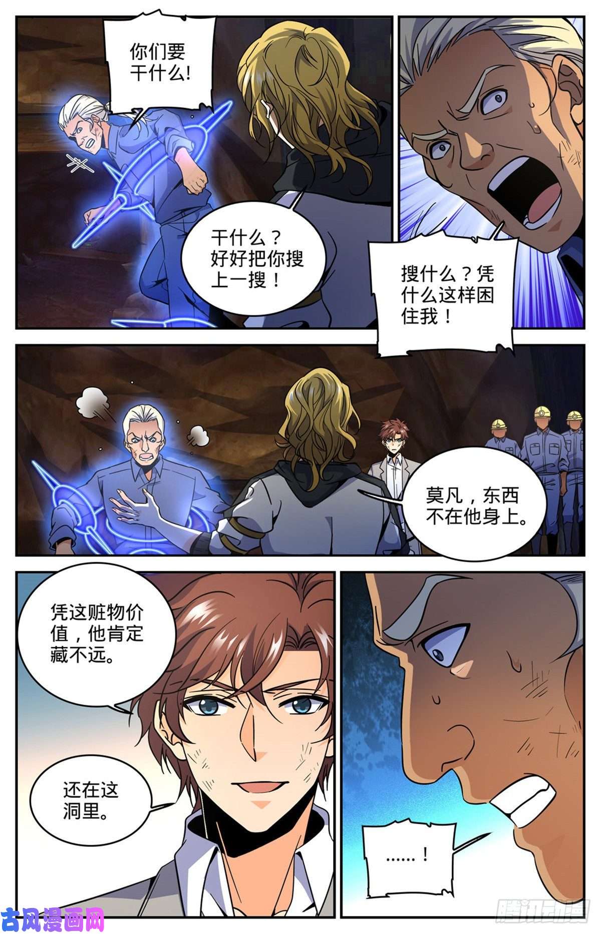 全职法师613 离梵后人