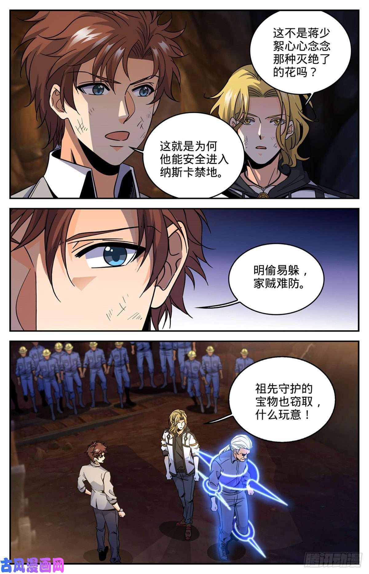 全职法师613 离梵后人