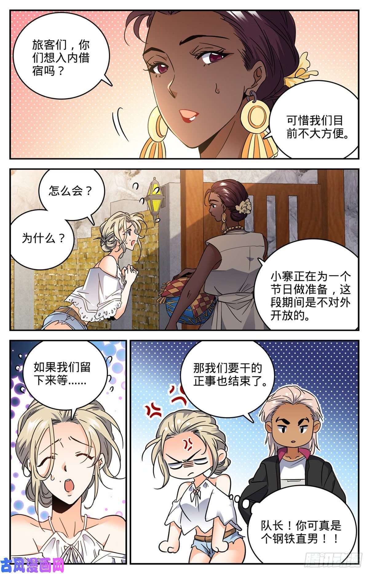 全职法师614 亚马逊妖国