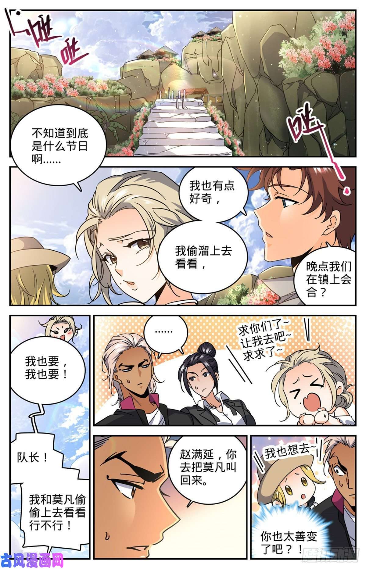 全职法师614 亚马逊妖国