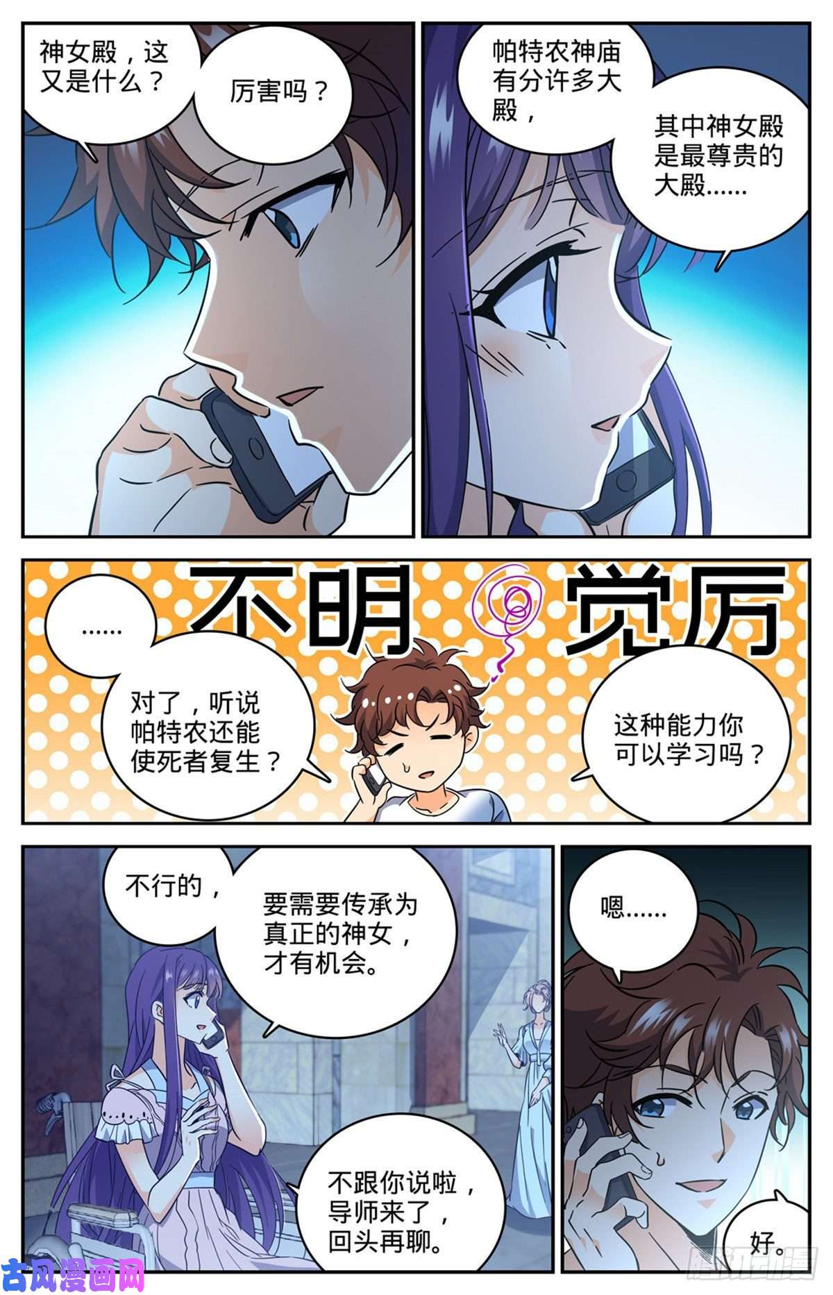 全职法师614 亚马逊妖国