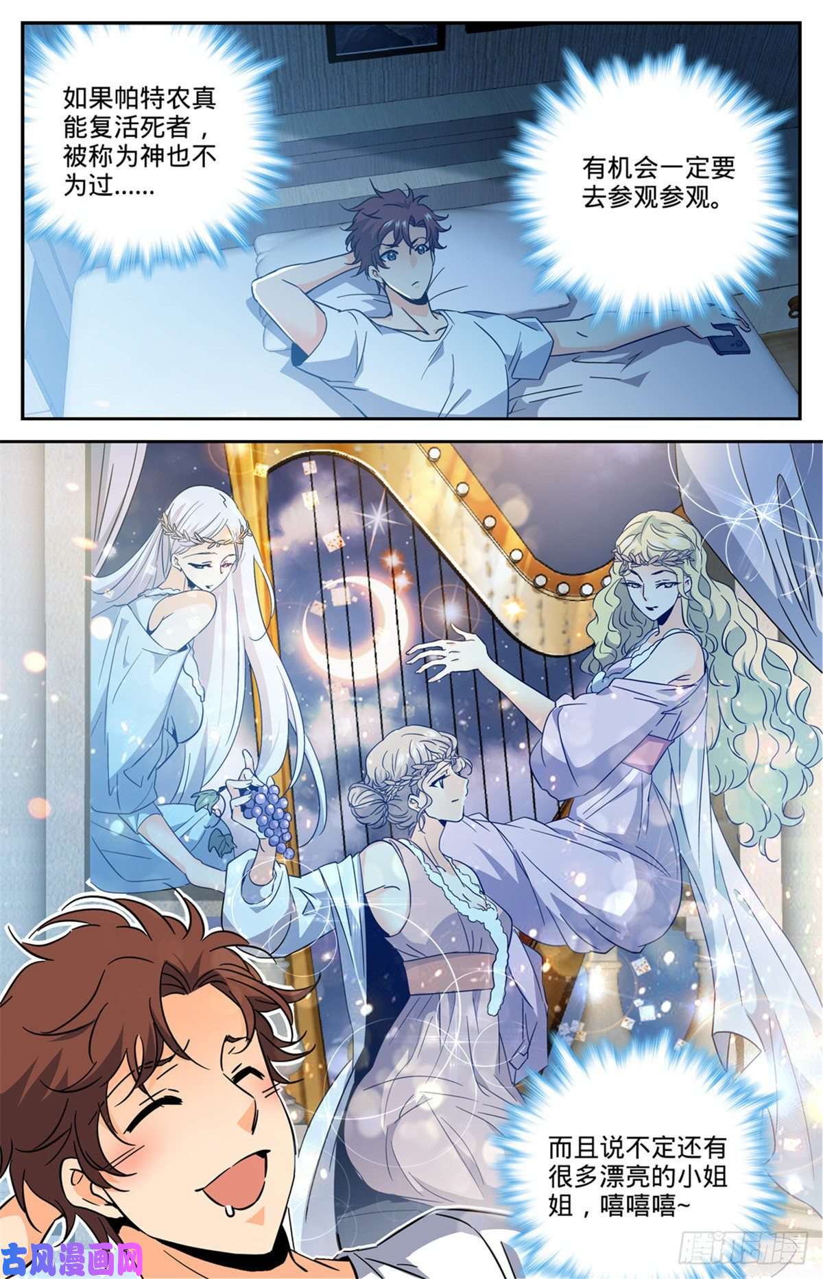 全职法师614 亚马逊妖国