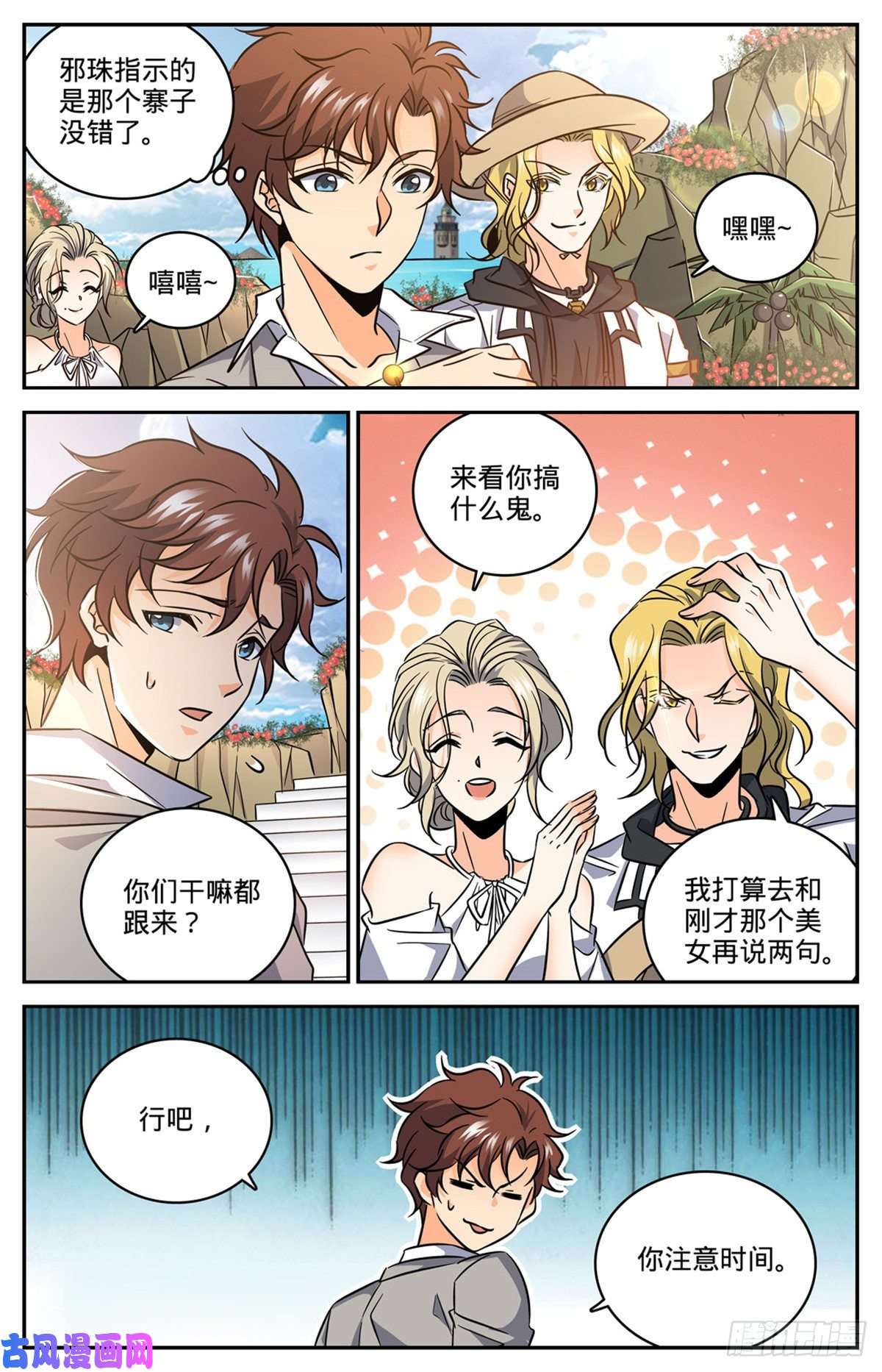 全职法师615 嚣张至极的头目