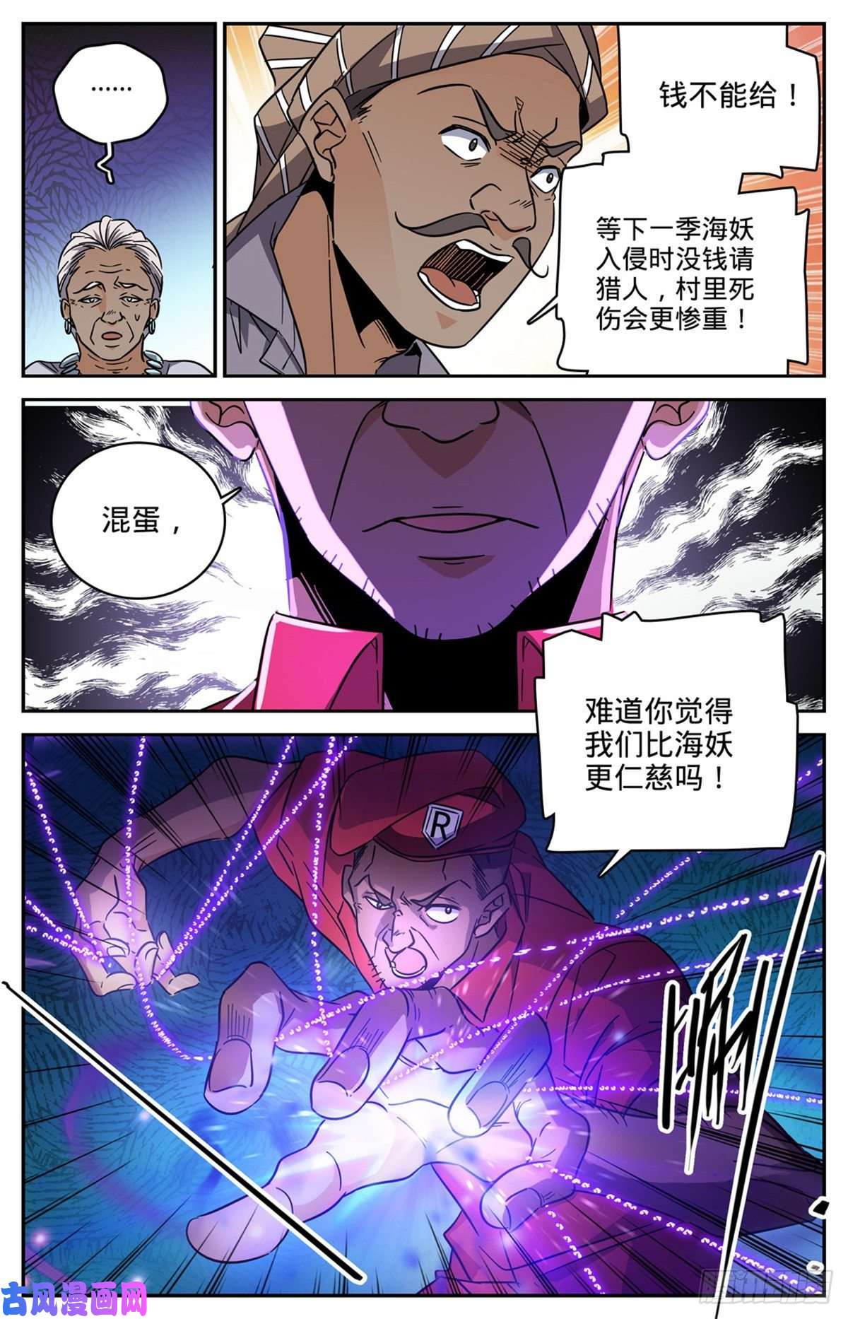 全职法师615 嚣张至极的头目