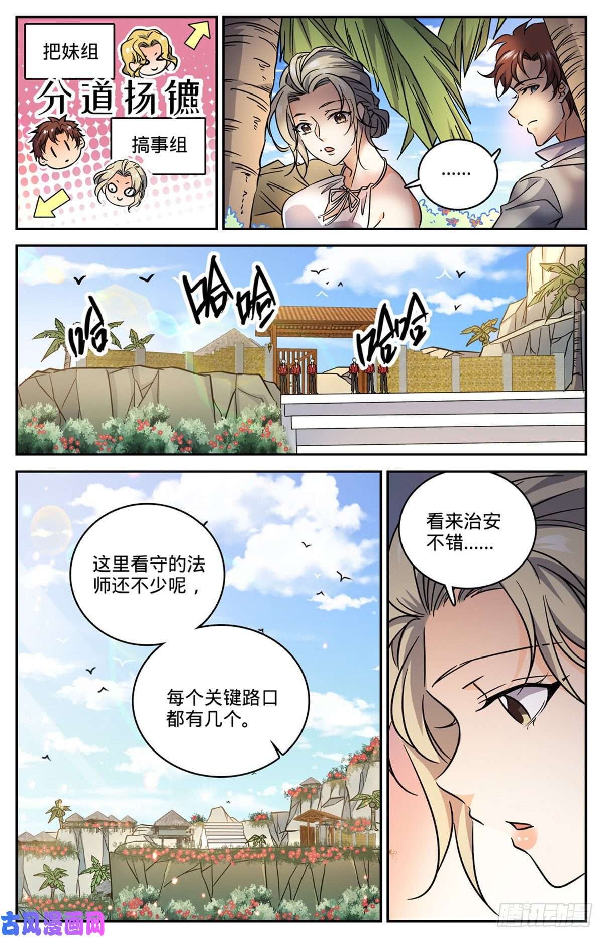 全职法师615 嚣张至极的头目