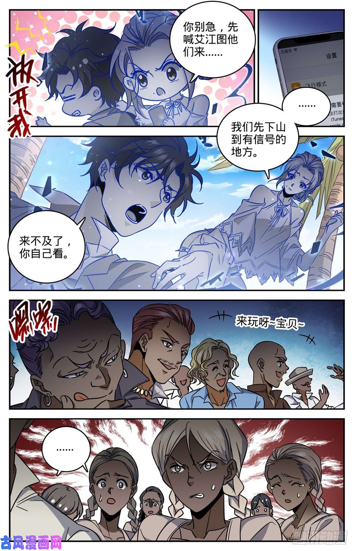 全职法师615 嚣张至极的头目