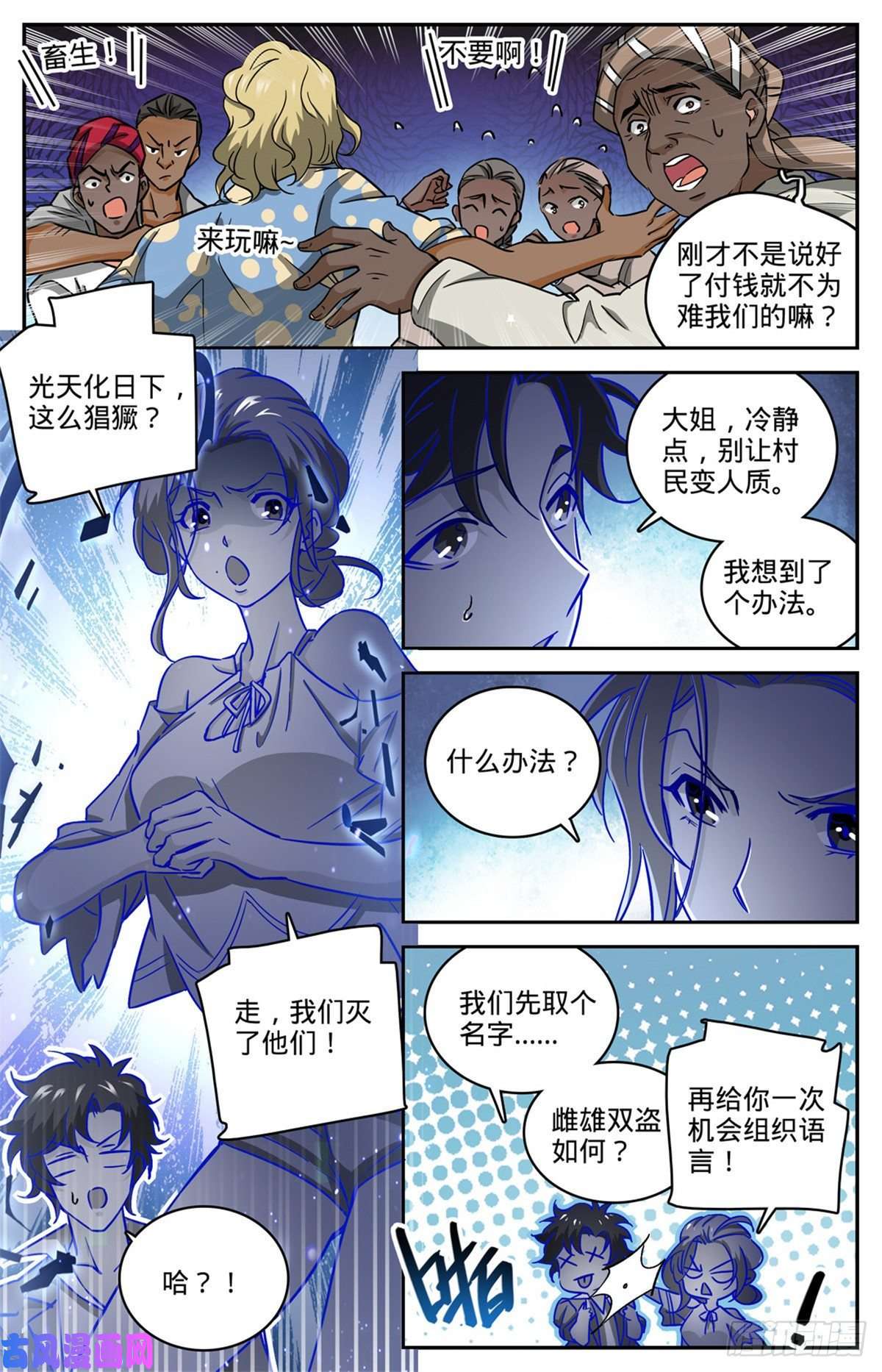 全职法师616 两边要钱！