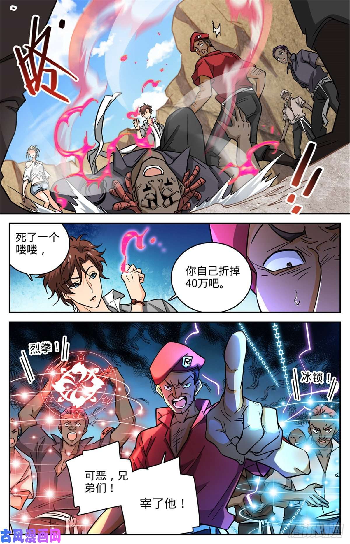全职法师616 两边要钱！