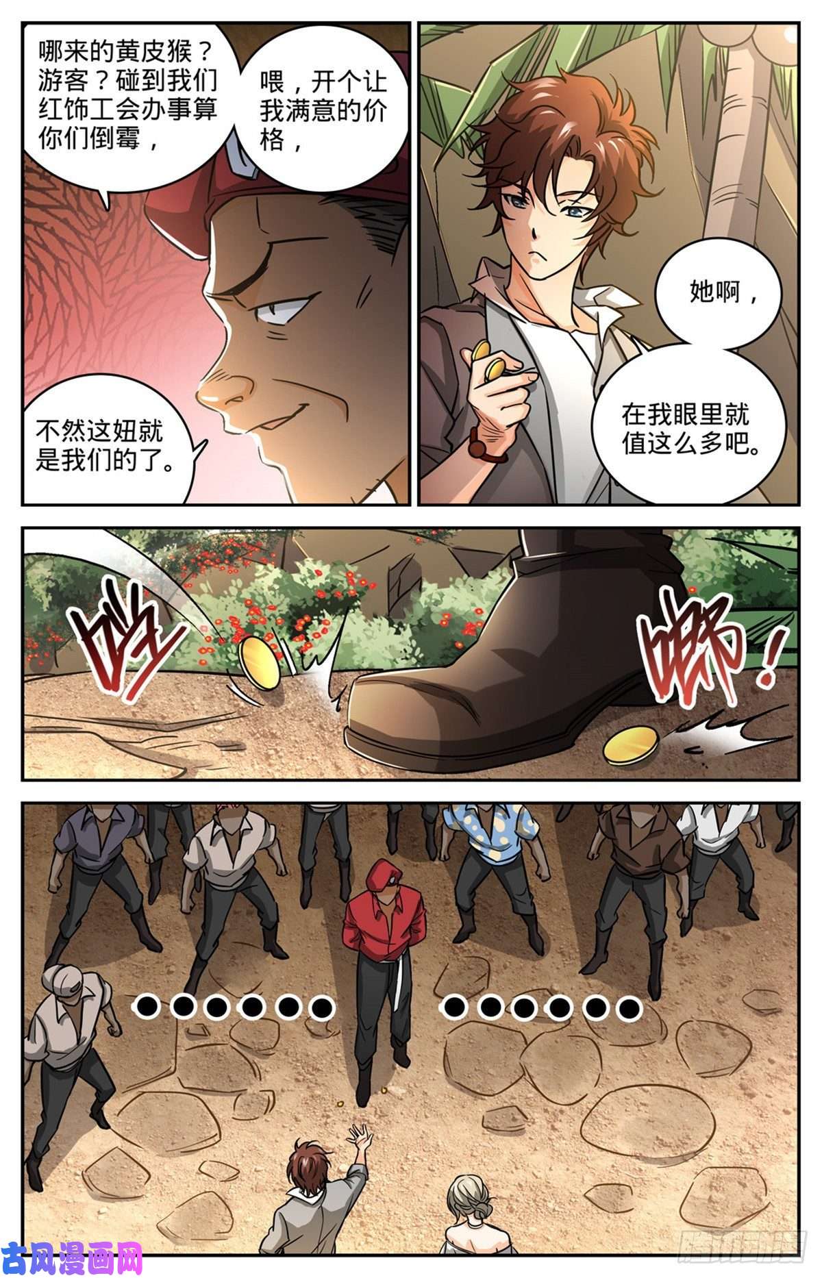 全职法师616 两边要钱！