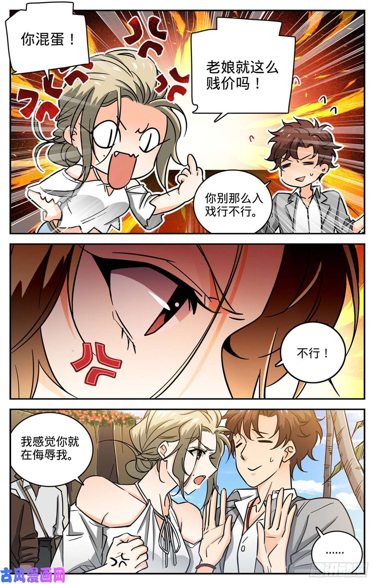 全职法师616 两边要钱！