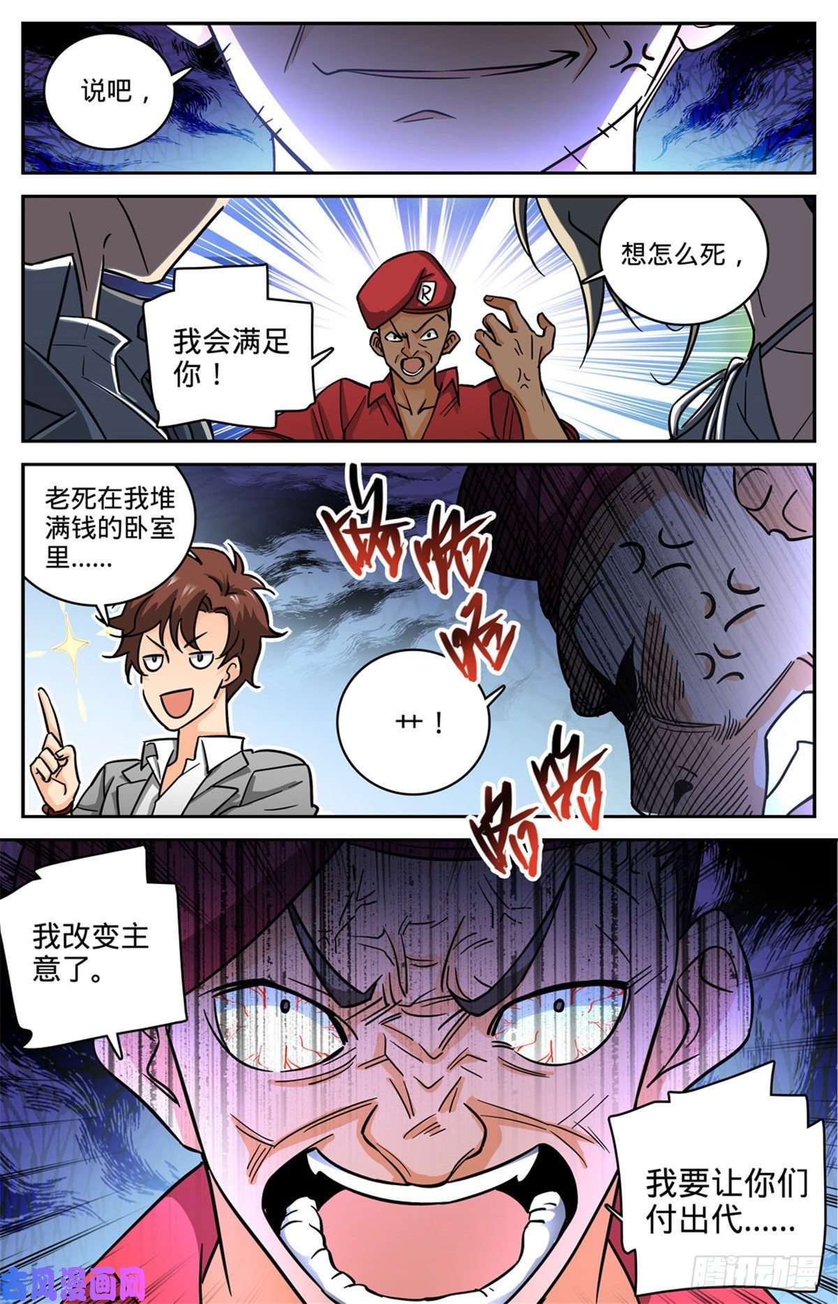 全职法师616 两边要钱！