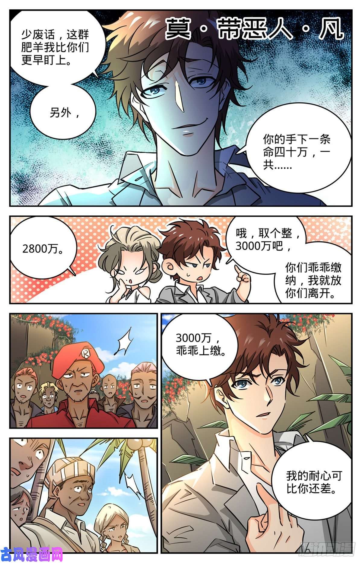 全职法师616 两边要钱！