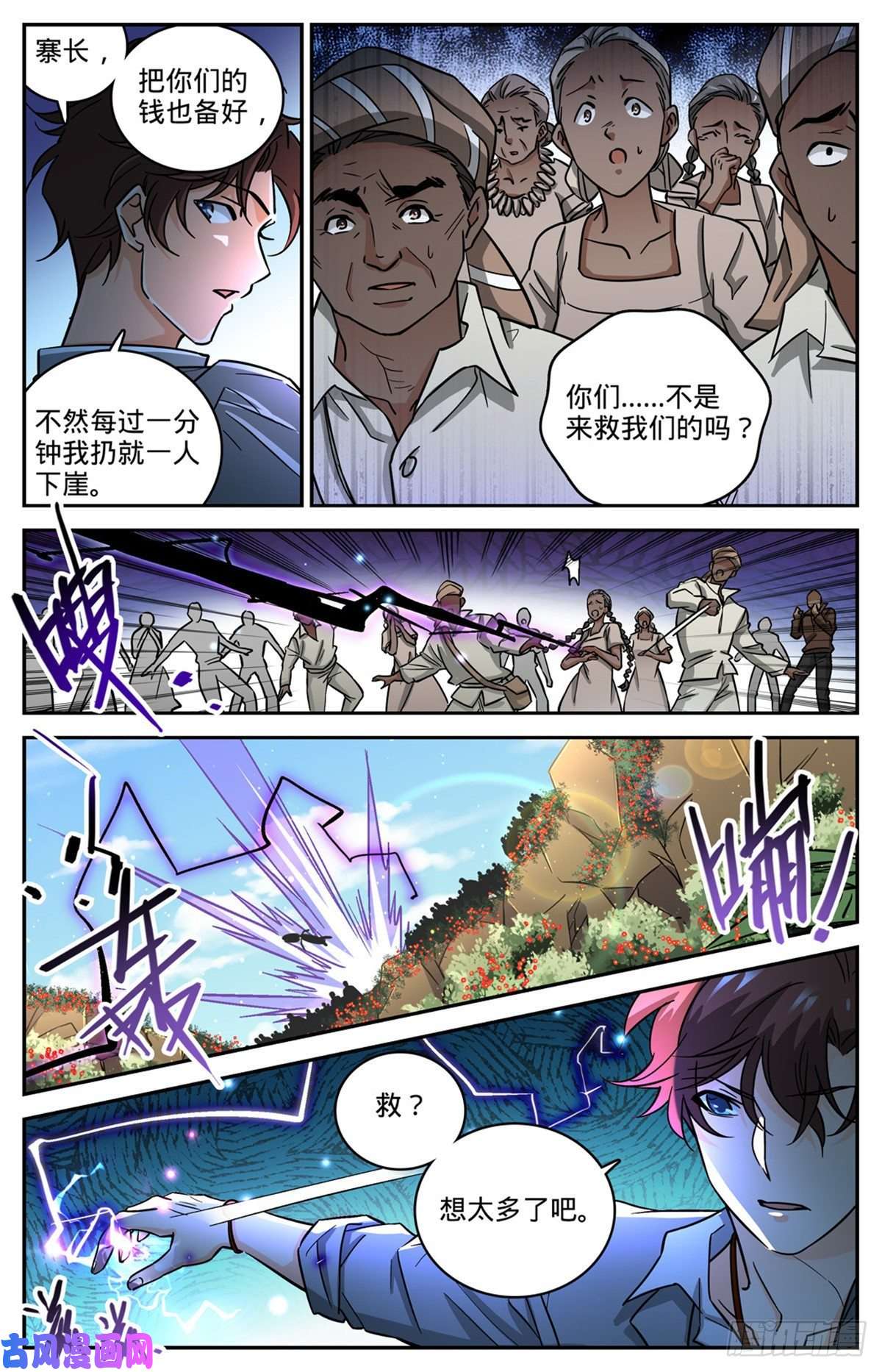 全职法师616 两边要钱！