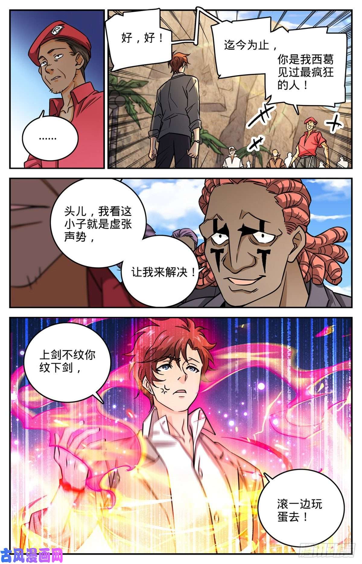 全职法师616 两边要钱！