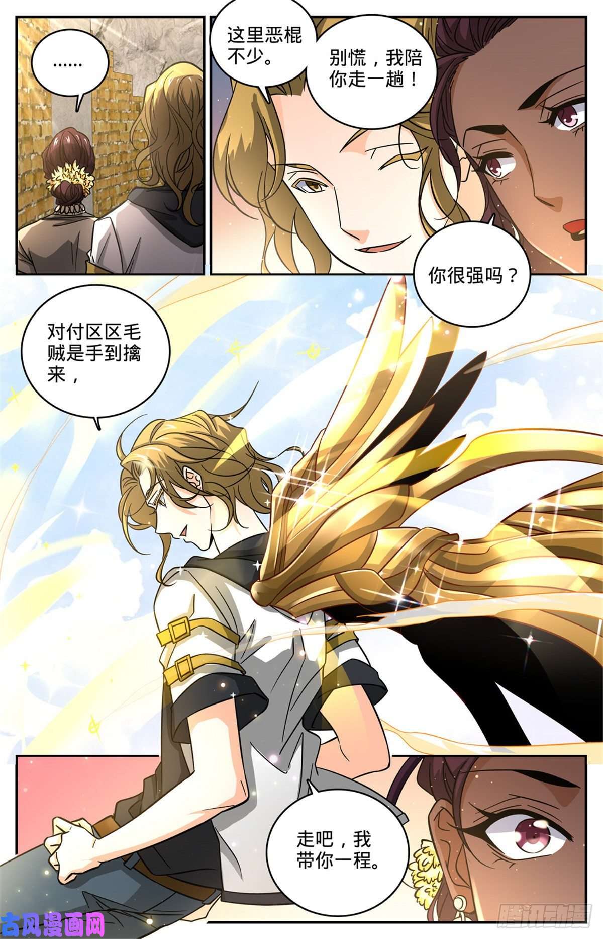 全职法师617 我改变主意了