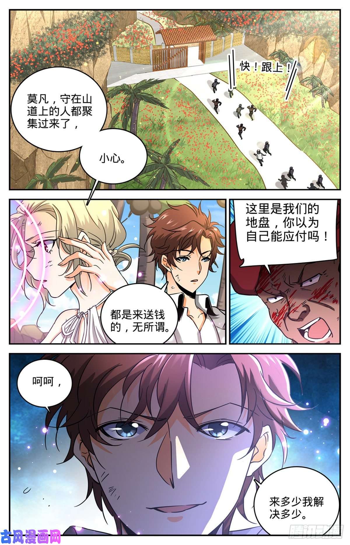 全职法师618 无耻的骗子！